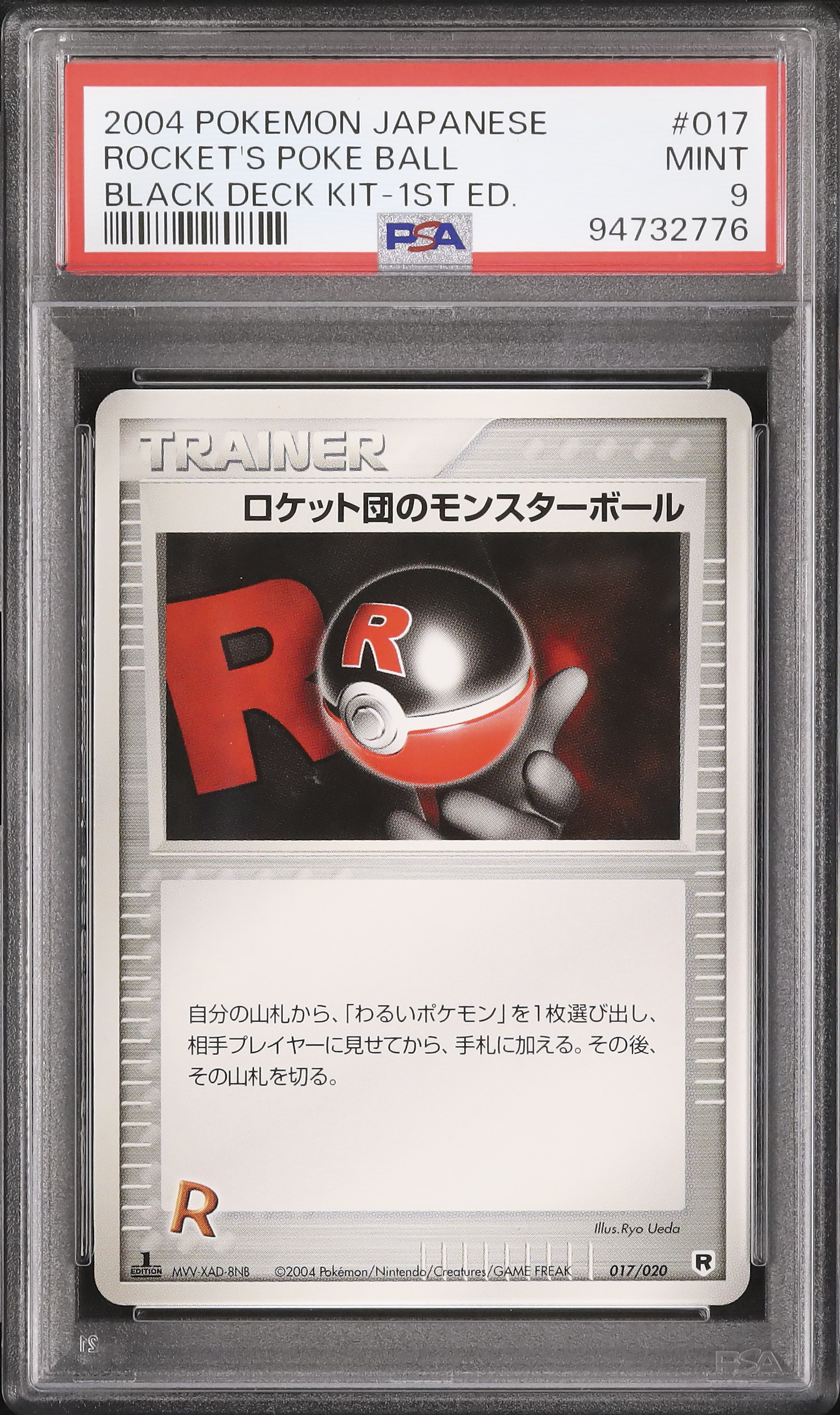 ポケモンカード モンスターボール PSA9 PSA9鑑定済〕モンスターボール(クリーチャーズ25周年記念
