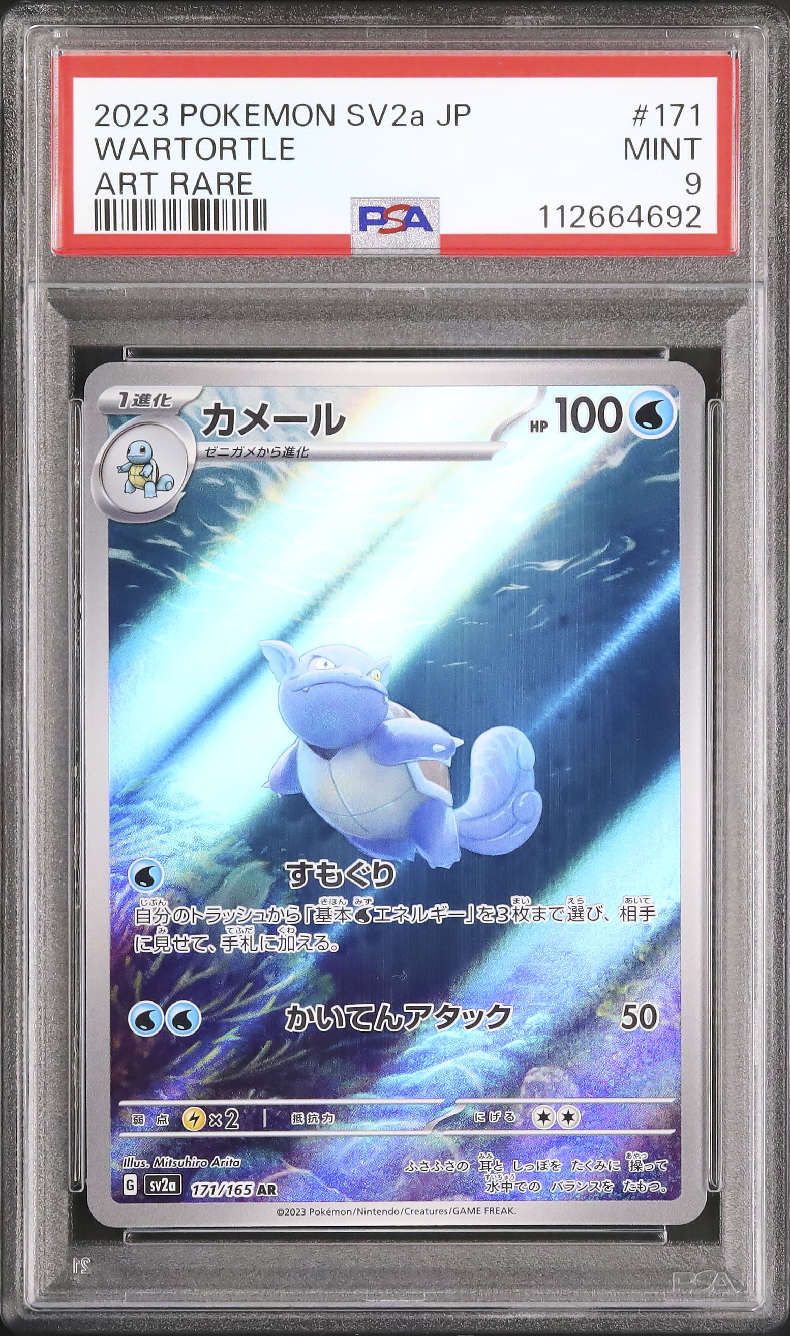 2023 カメール PSA 9 - カルドバ
