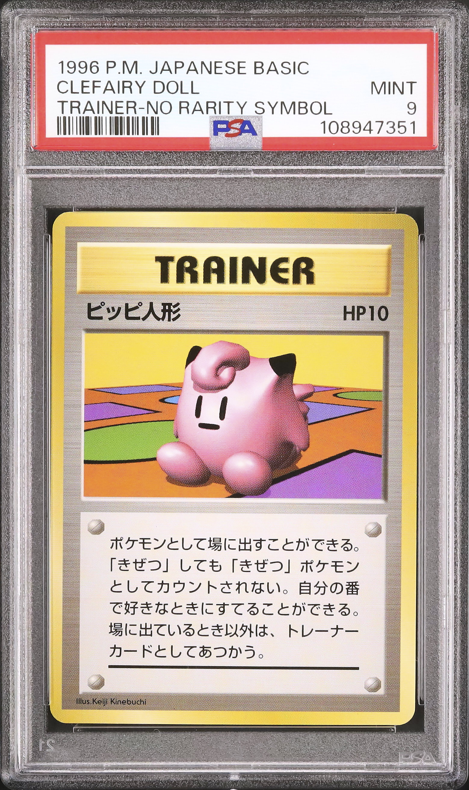 1996 Clefairy Doll PSA 9 No Rarity Symbol