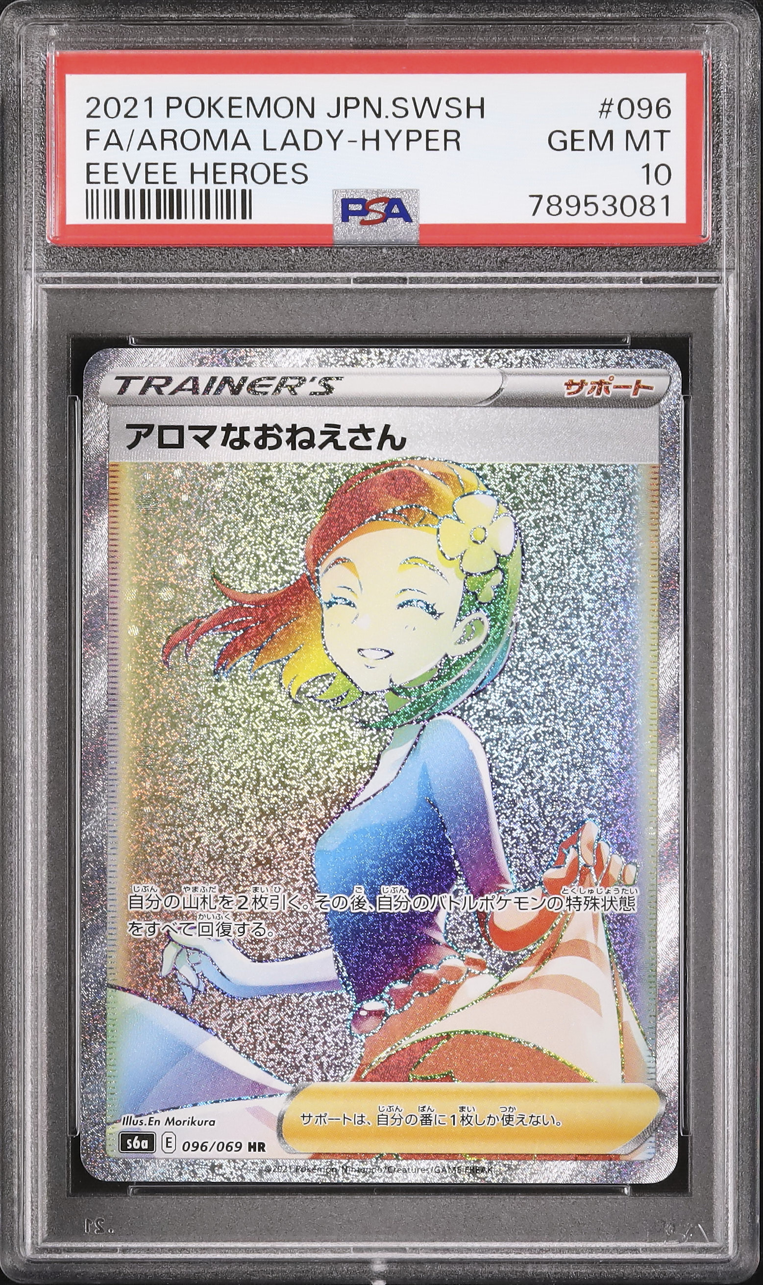 ポケモンカード 2021 Aroma Lady Gem Mint 10 2021 Aroma Lady PSA 10 FA - Cardova Japan