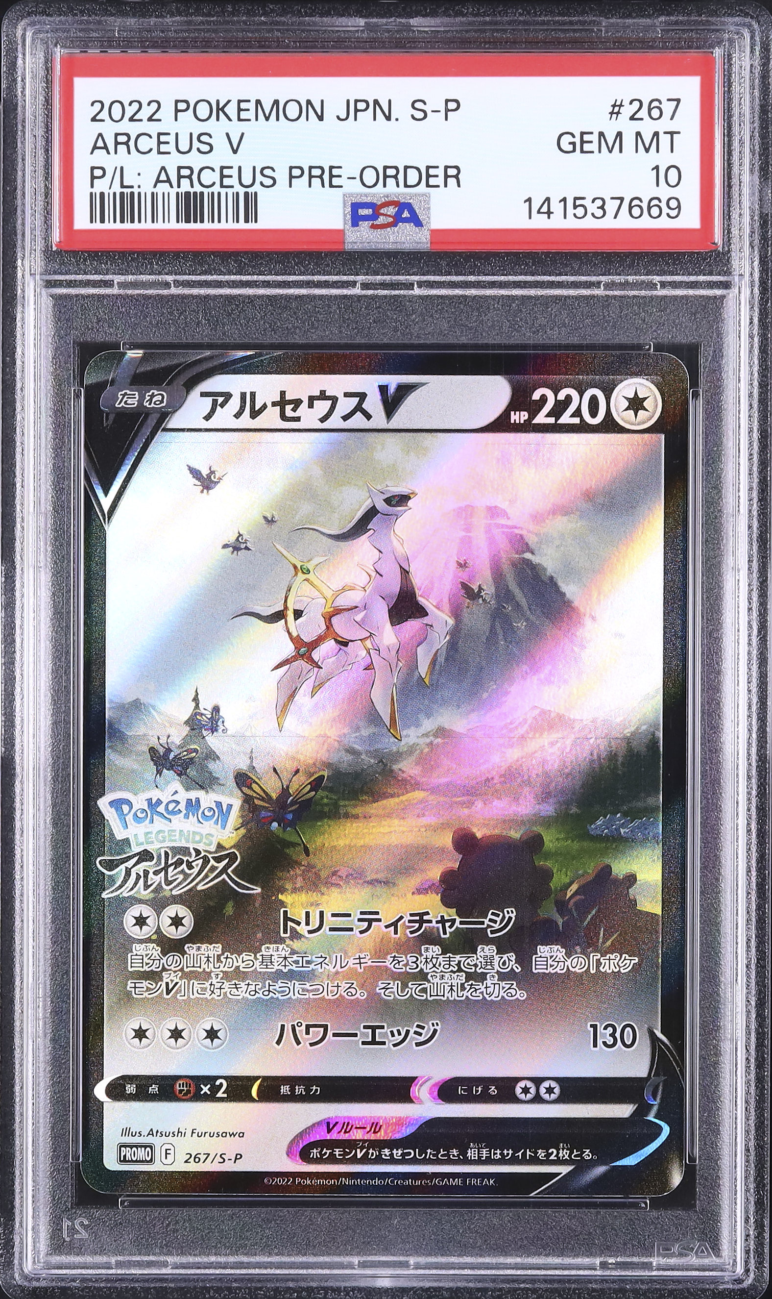 2022 アルセウスV PSA 10 - カルドバ