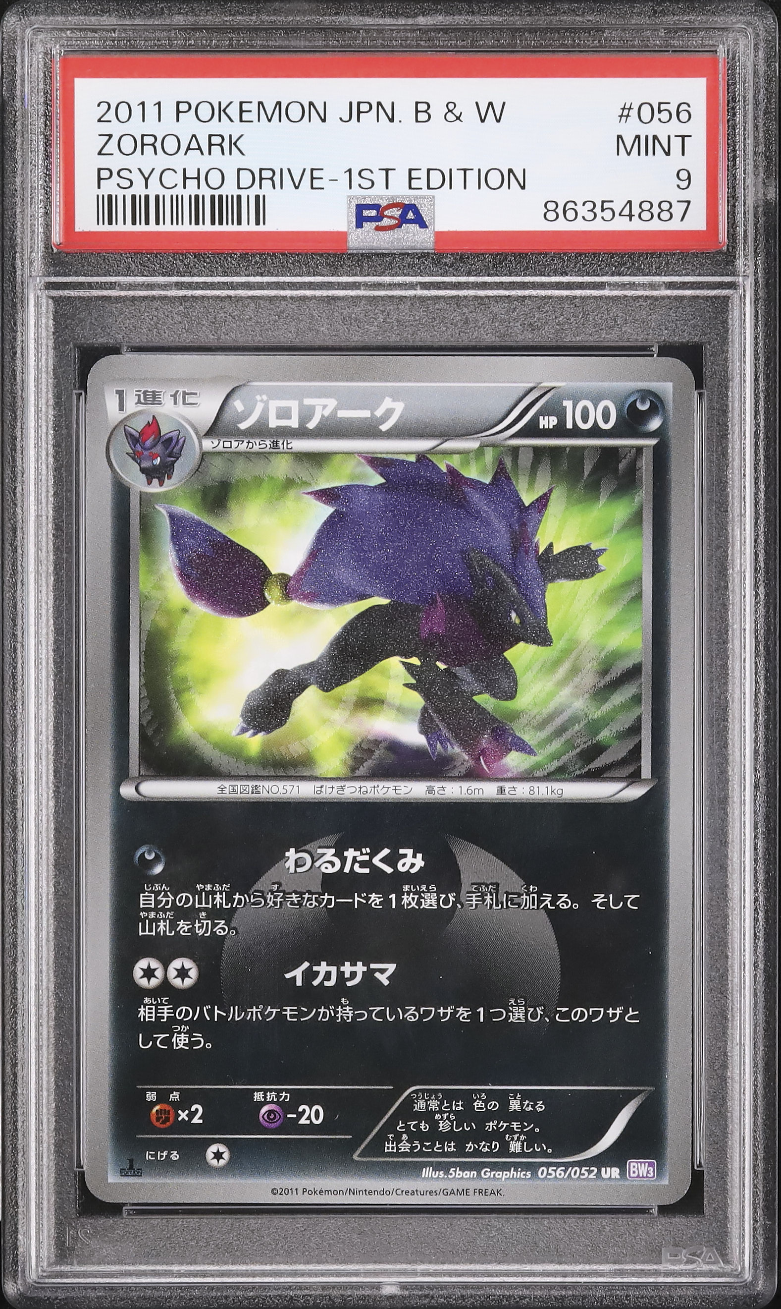 2011 ゾロアーク PSA 9 1st エディション - カルドバ