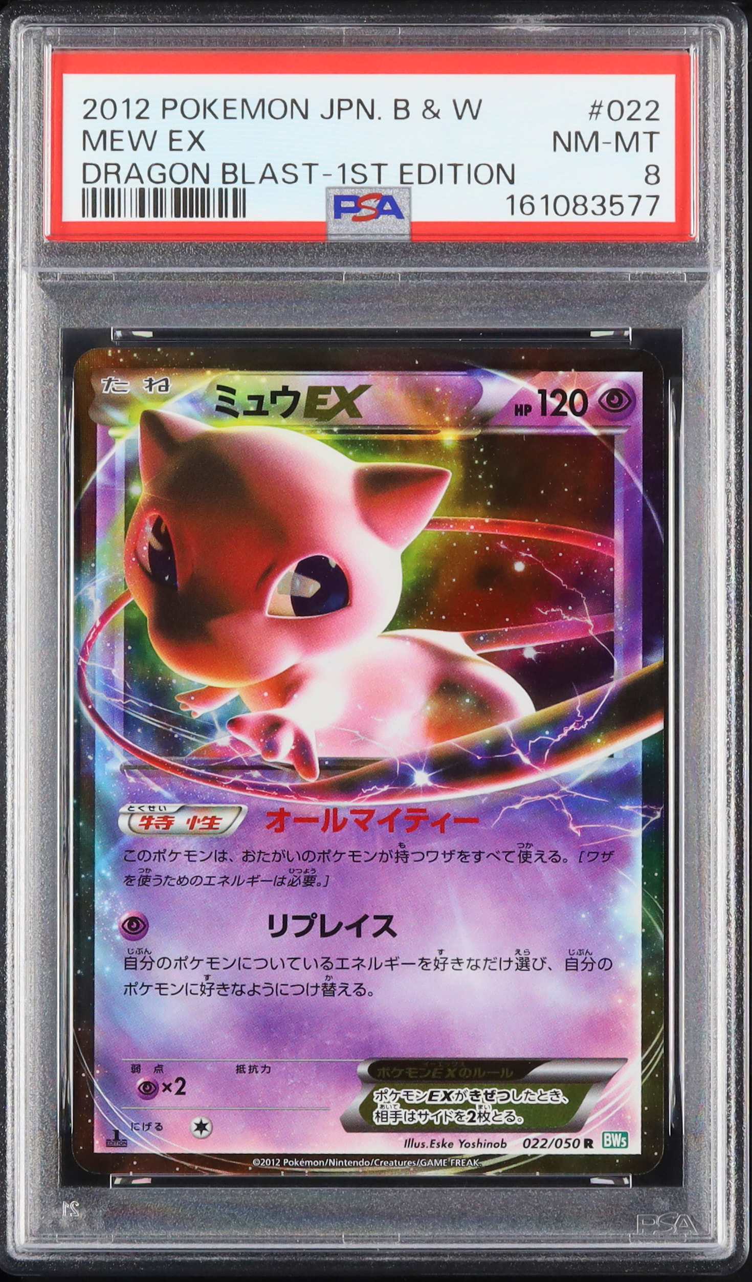 2012 ミュウEX PSA 8 1st エディション - カルドバ