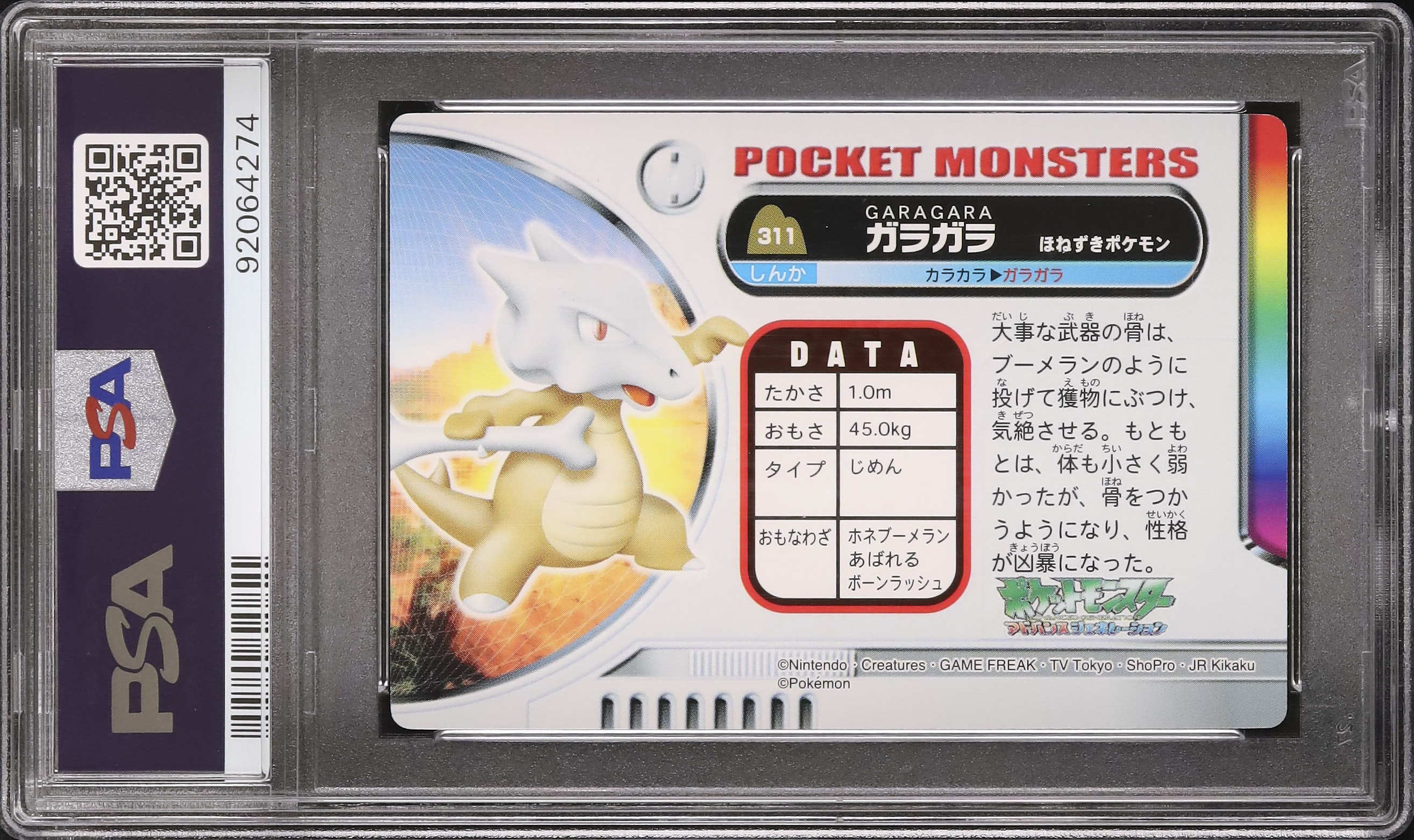 2005 ガラガラ PSA 10 - カルドバ