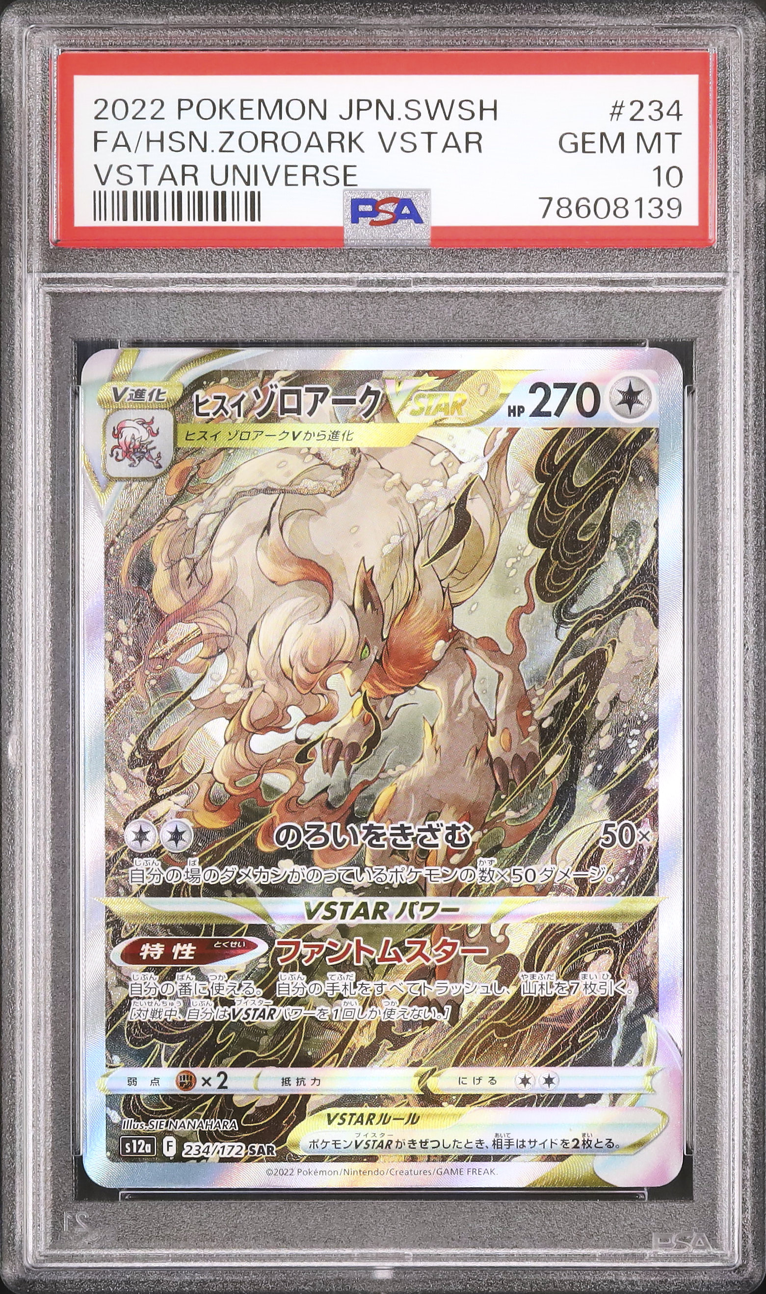 2022 ヒスイゾロアークVSTAR PSA 10 フルアート - カルドバ