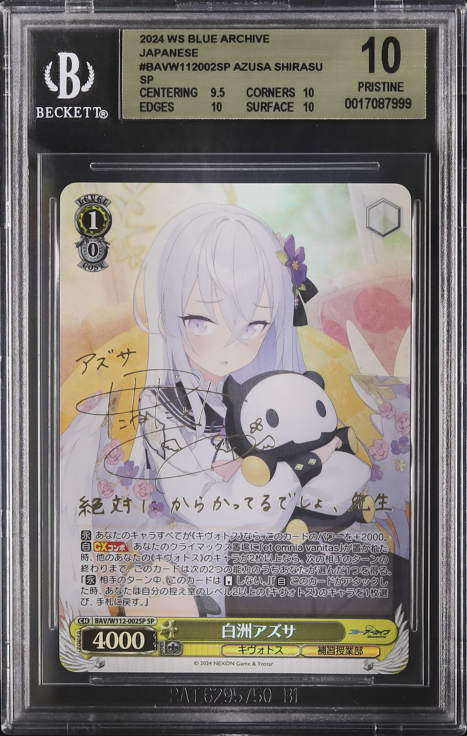 ヴァイスシュヴァルツ　ブルーアーカイブ　SP 白洲アズサ　サイン　箔押し ヴァイスシュヴァルツ ブルーアーカイブ SP 白洲アズサ サイン