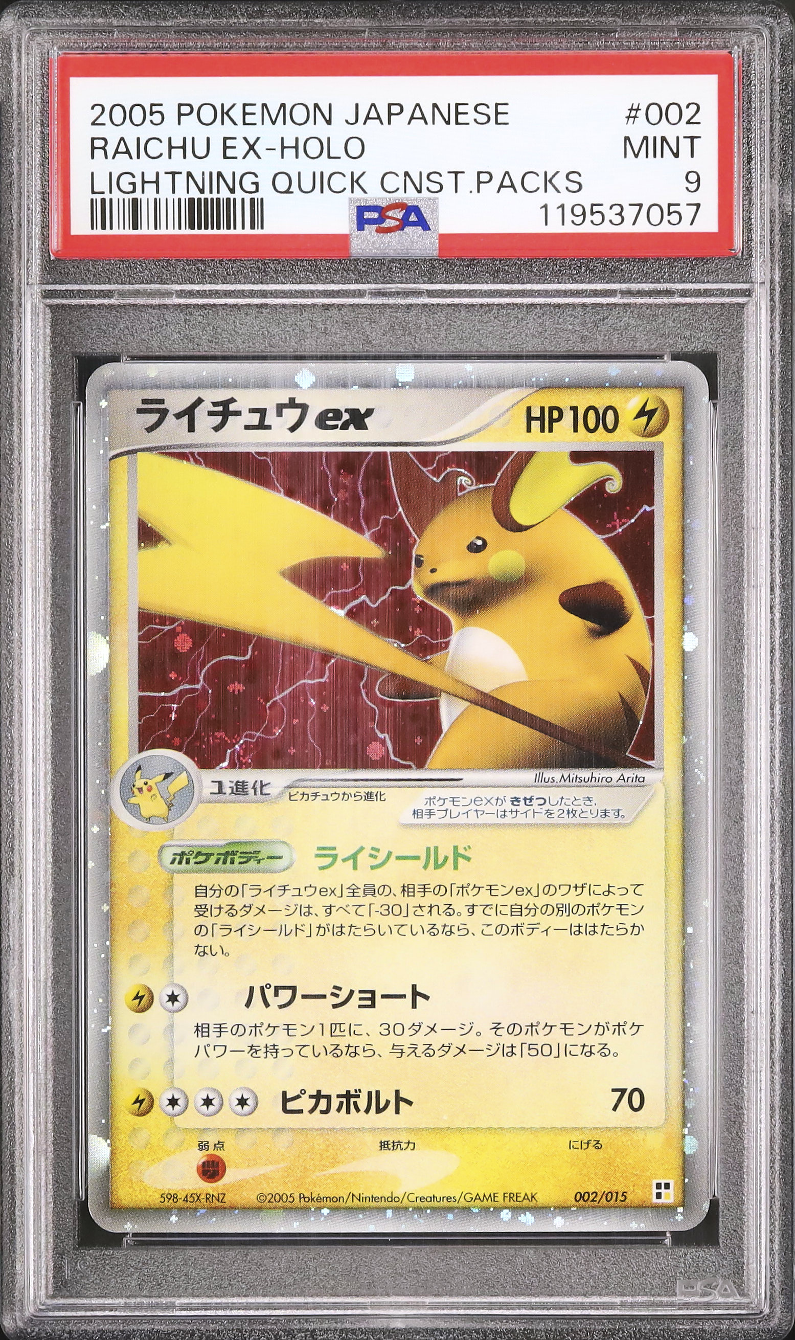 2005 ライチュウex PSA 9 ホロ - カルドバ