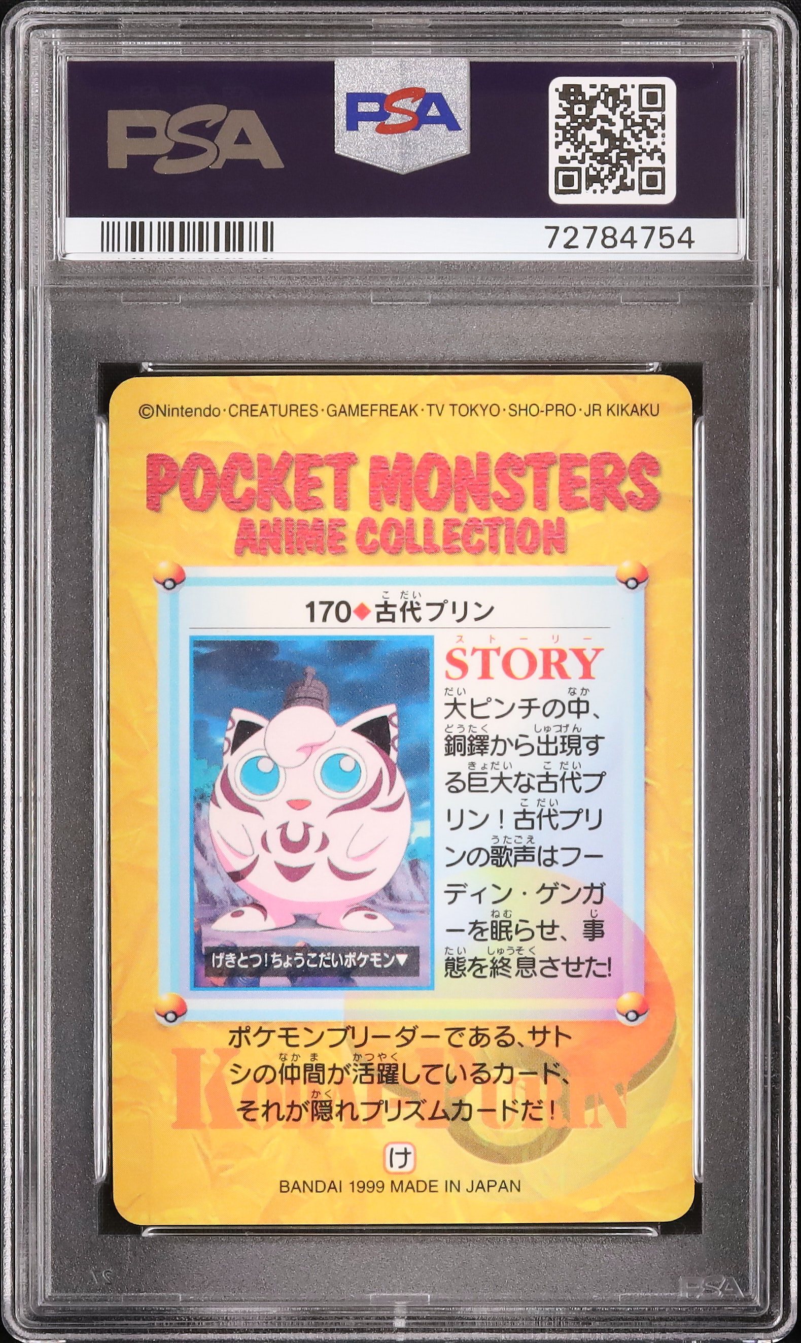 1999 デカプリンだぁ! PSA 10 プリズム - カルドバ