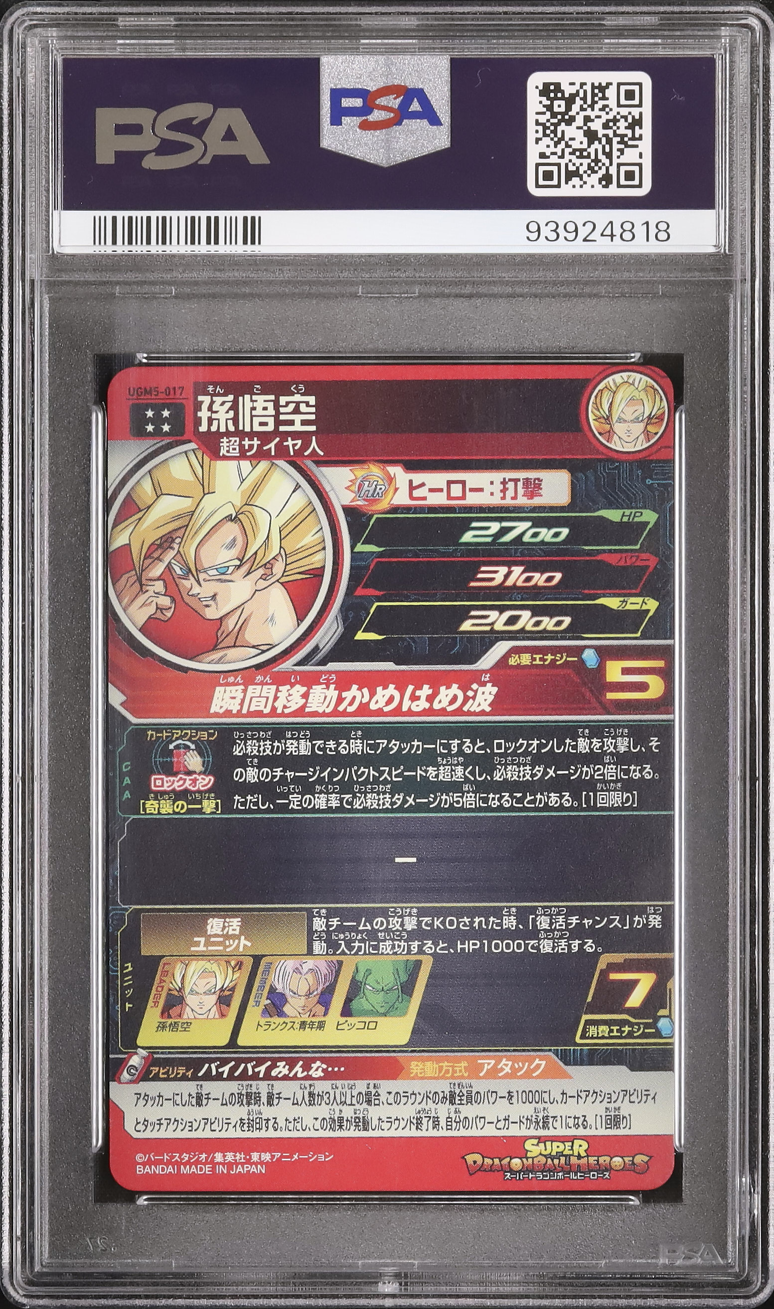 2022 孫悟空 PSA 10 - カルドバ