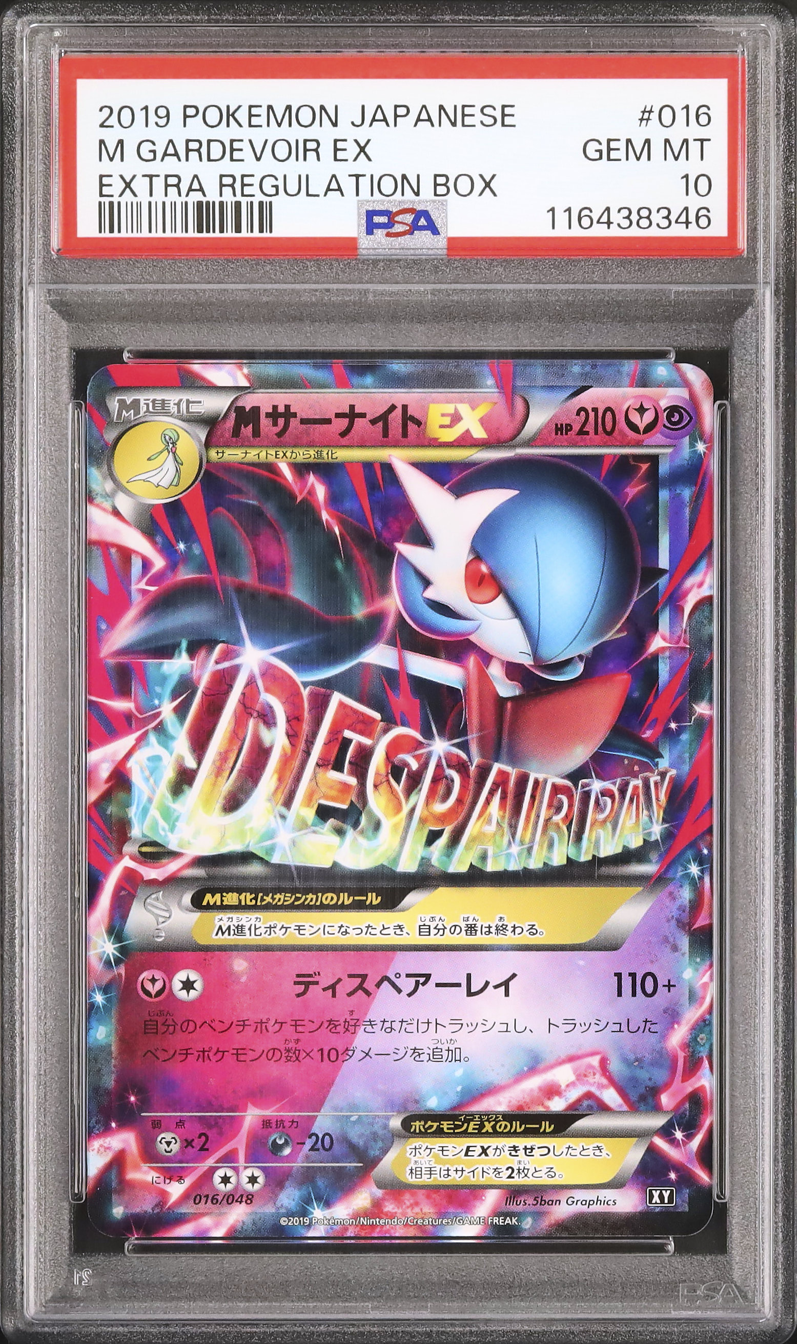 ポケモンカードMサーナイトEX 016/048 PSA10