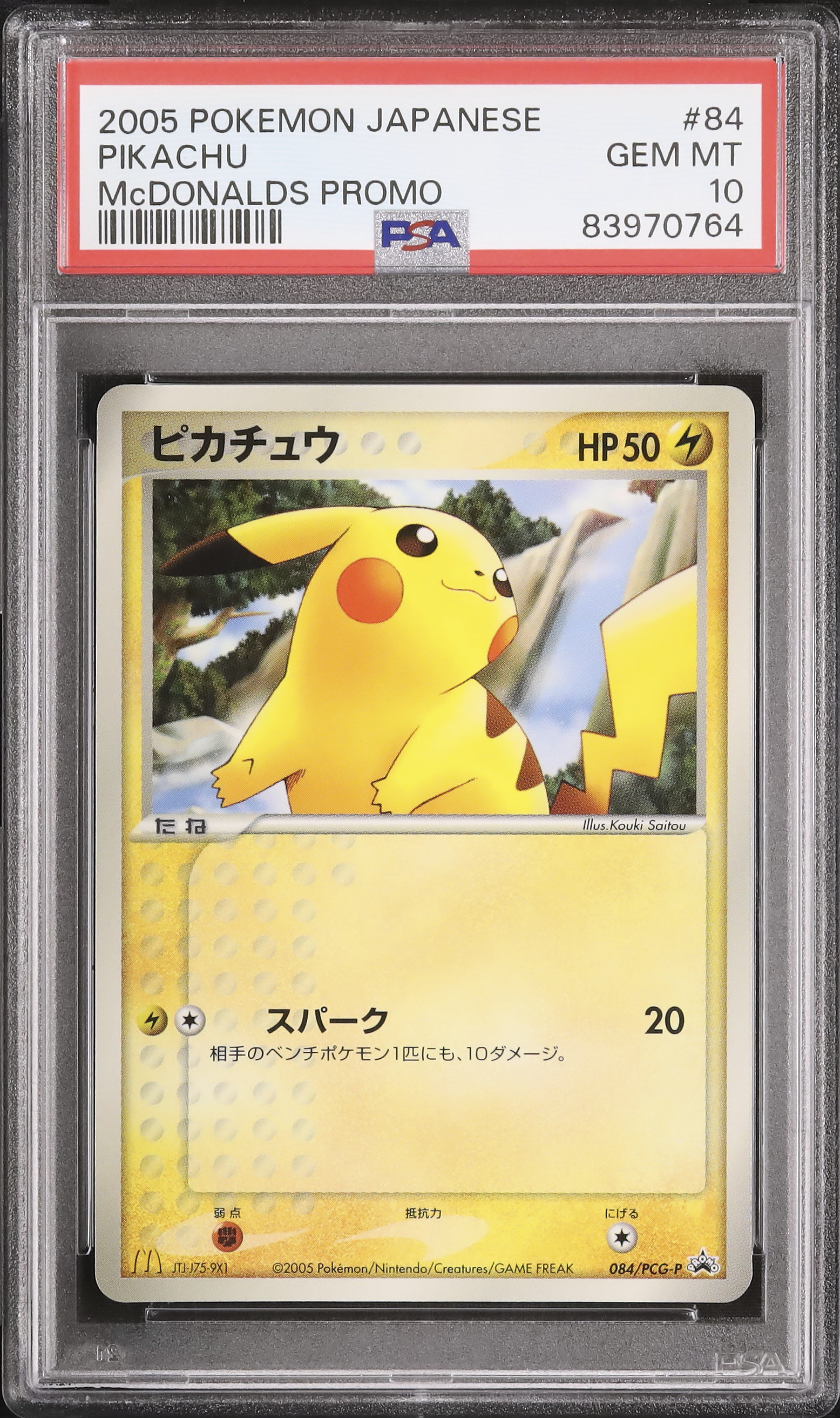 2005 ピカチュウ PSA 10 - カルドバ