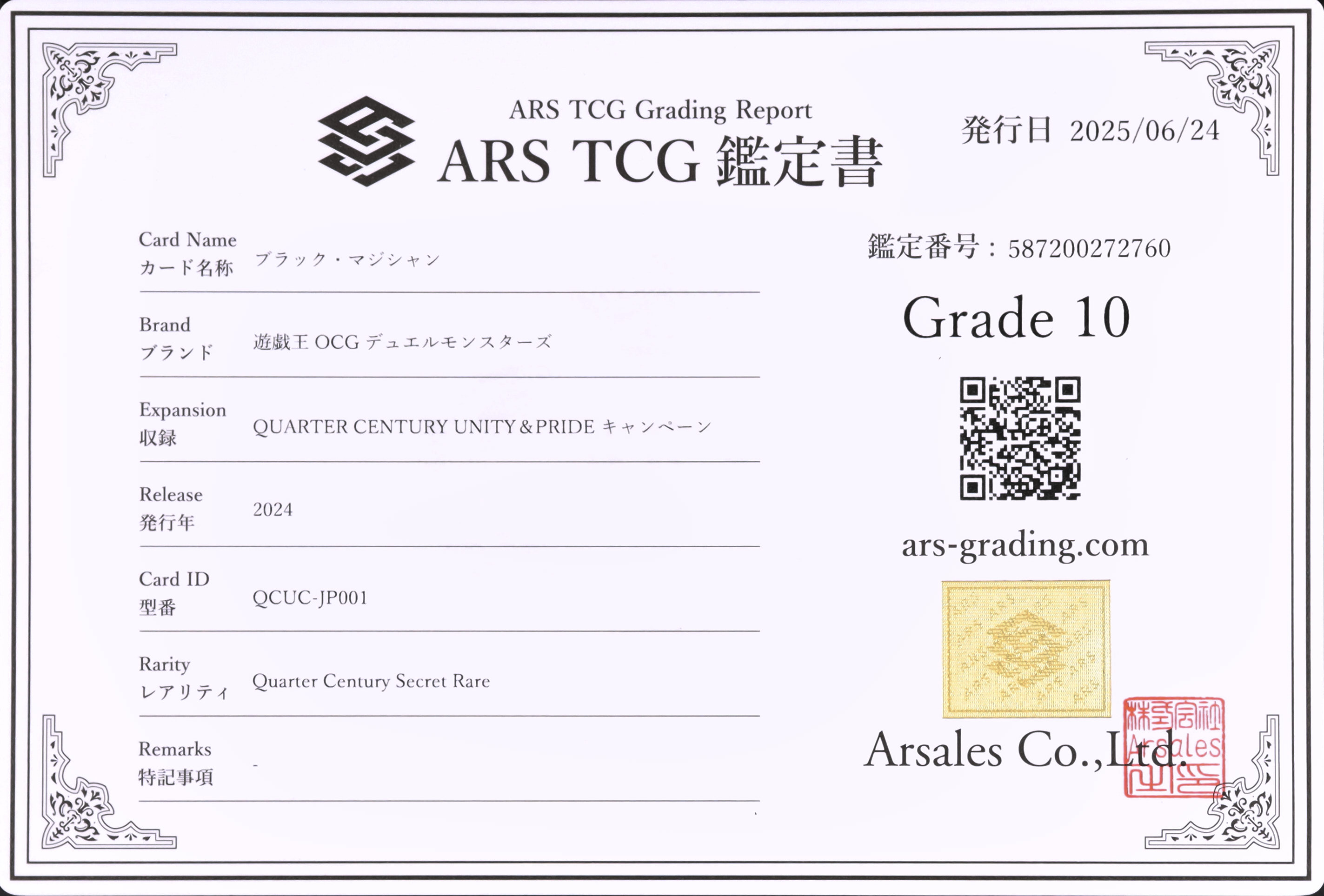 2024 ブラック・マジシャン ARS 10 - カルドバ
