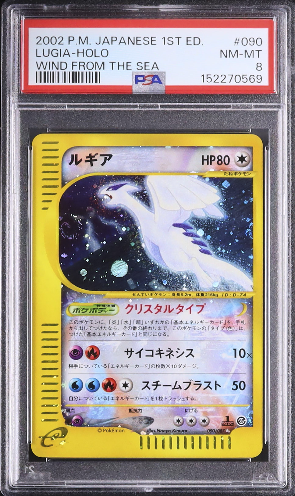 2002 ルギア PSA 8 クリスタルタイプ - カルドバ