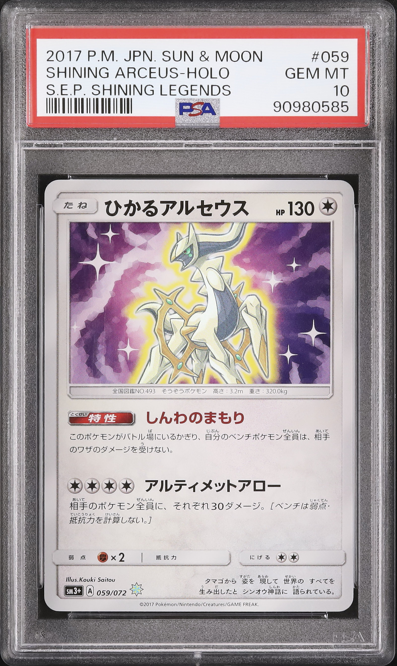 【超特価】 Arceus Shining 2017 PSA カルドバ - Holo 10 ポケモンカードゲーム