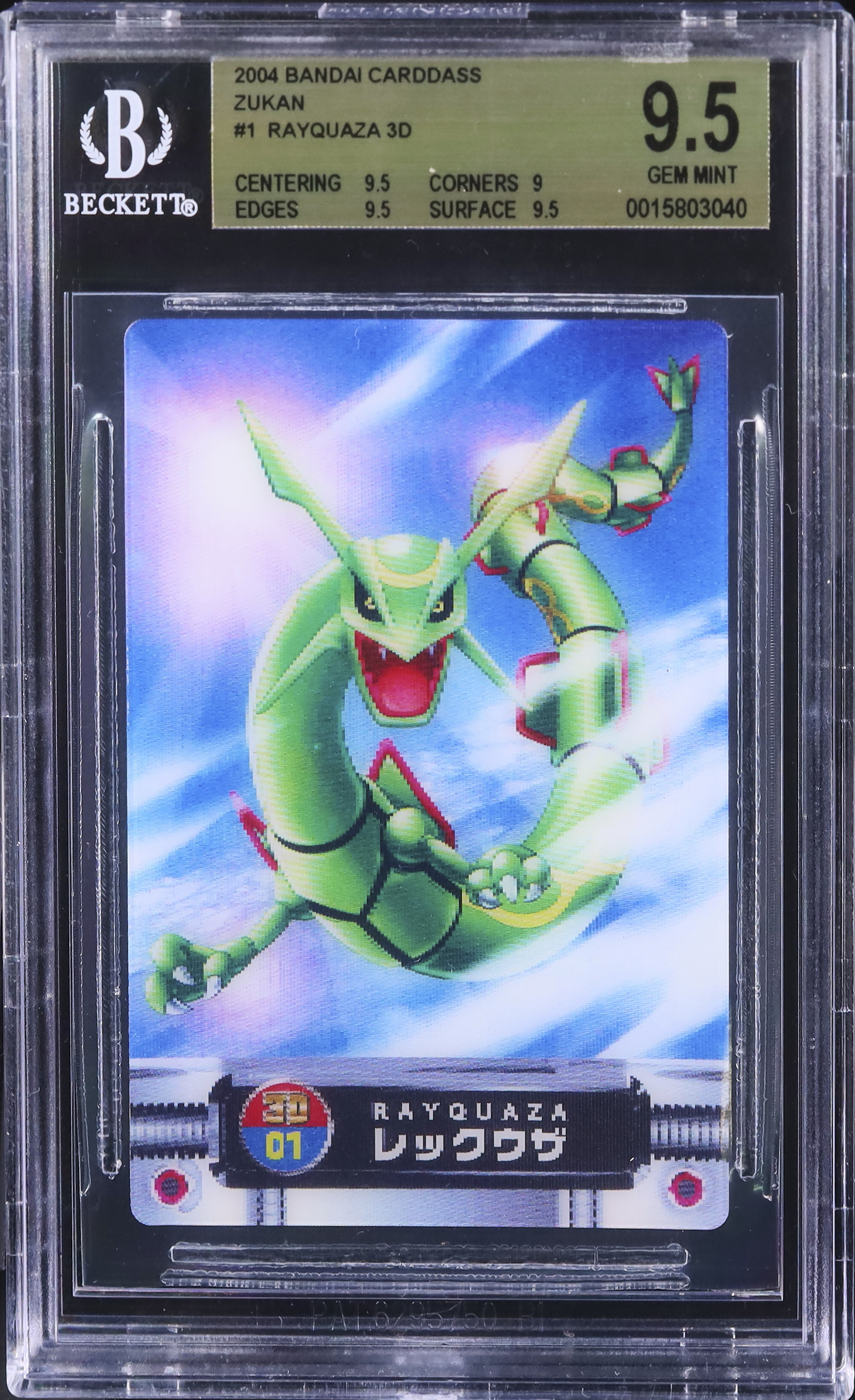 ポケモン 2004 ポケモンセンター 限定 B5 下敷き レックウザ逆鱗 2004 レックウザ BGS 9.5 3D - カルドバ