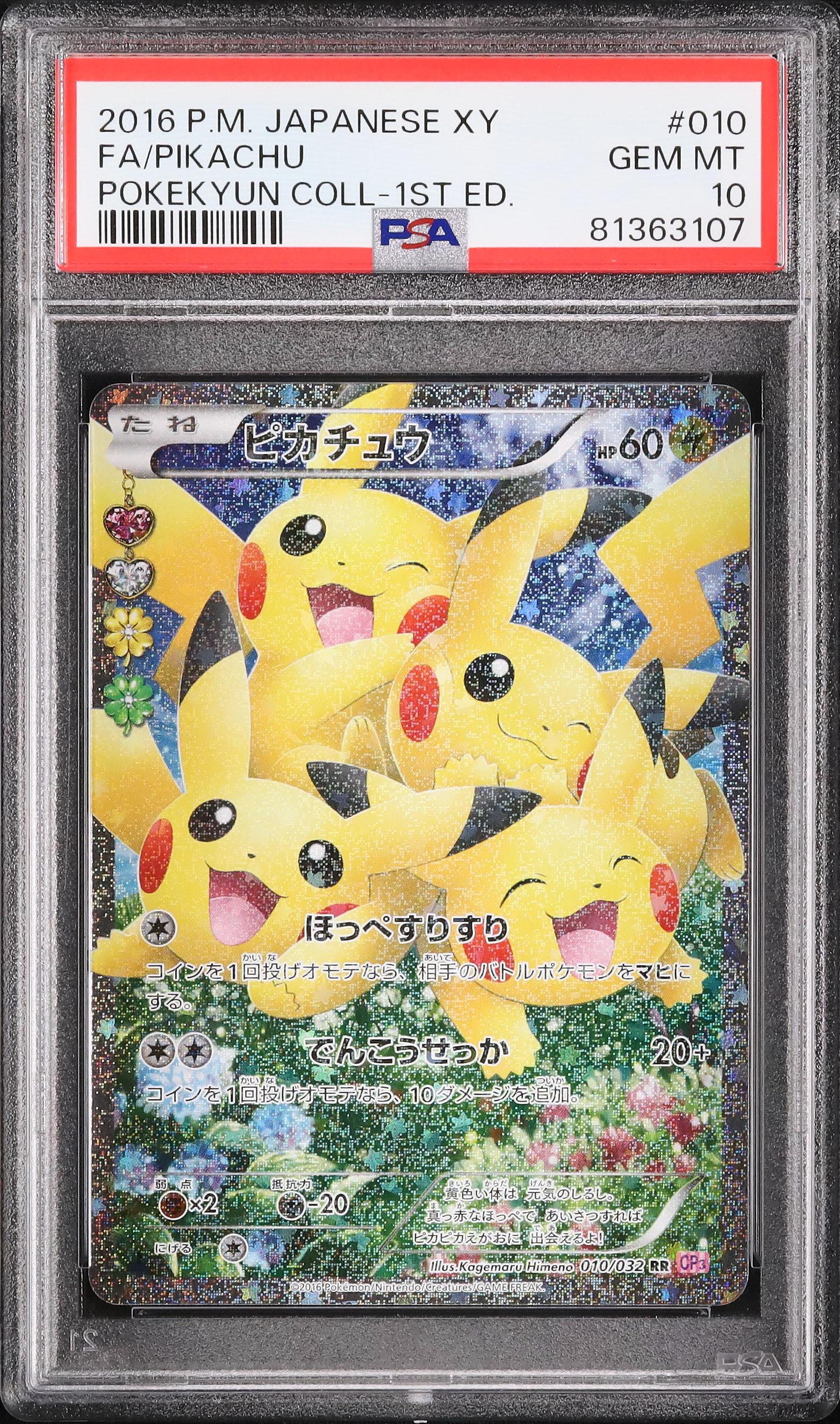 psa10 2016 ポケキュンピカチュウ 1stエディション 2016 ピカチュウ PSA 10 1st エディション - カルドバ