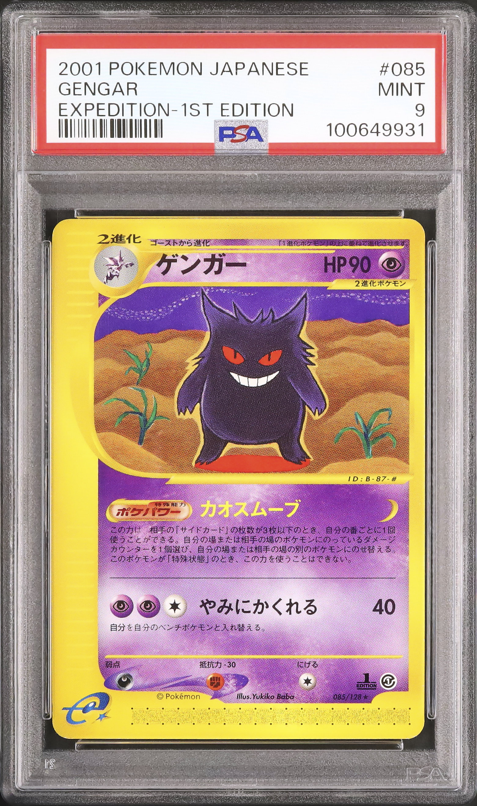 2001 ゲンガー PSA 9 1st エディション - カルドバ