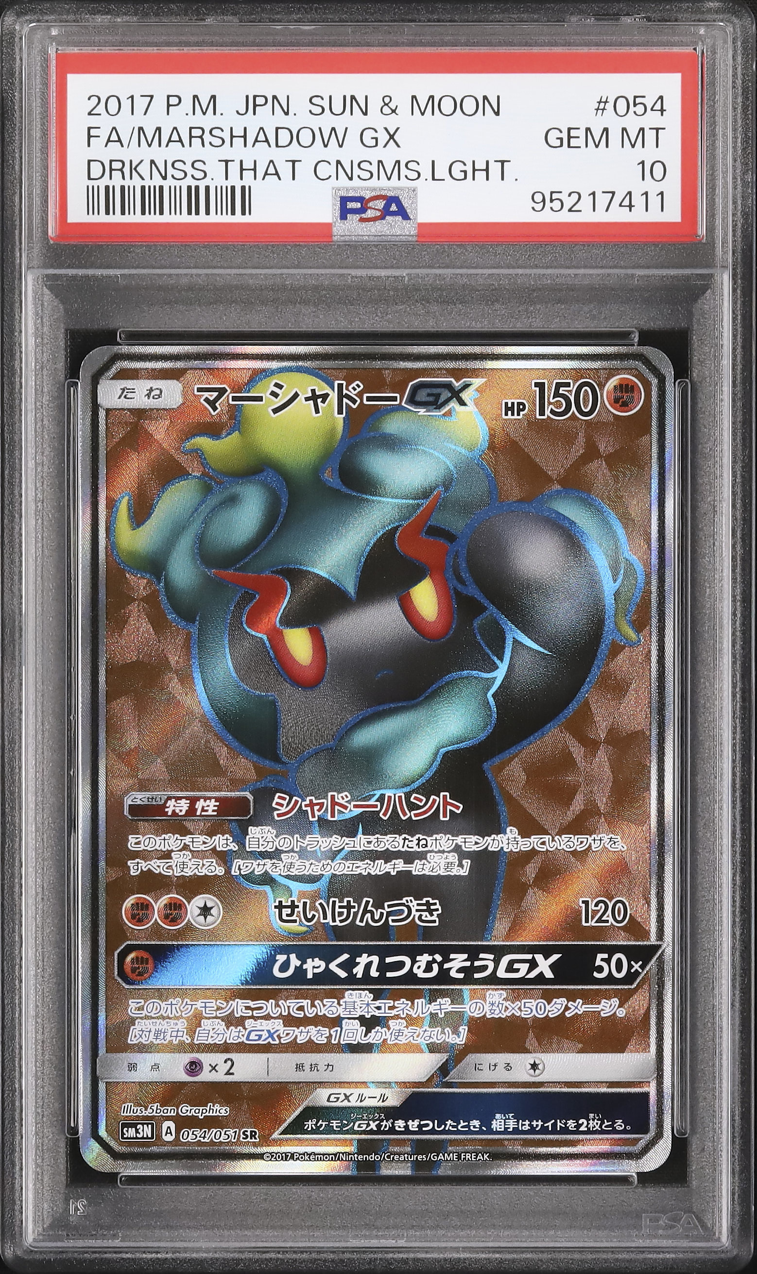 【PSA10】リザードンGX 2017年 GEM MT 10 最終値下げ】PSA10リザードンGX SSR/SR セット - メルカリ