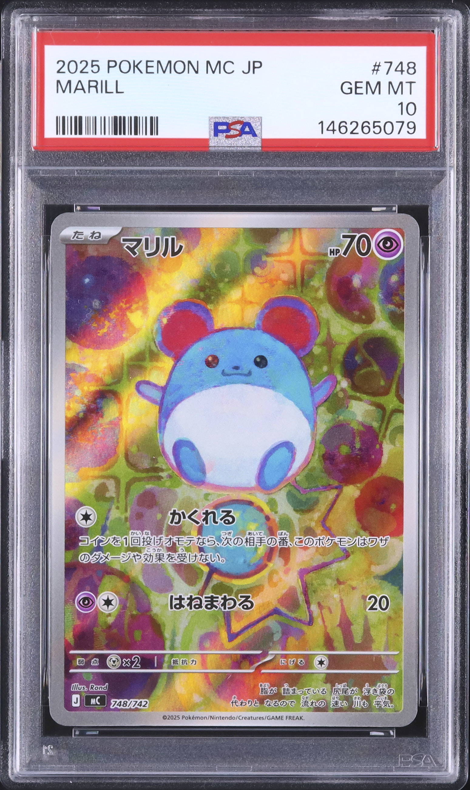 PSA10 マリルAR ポケモンカード 2025 2025 マリル PSA 10 AR仕様 - カルドバ