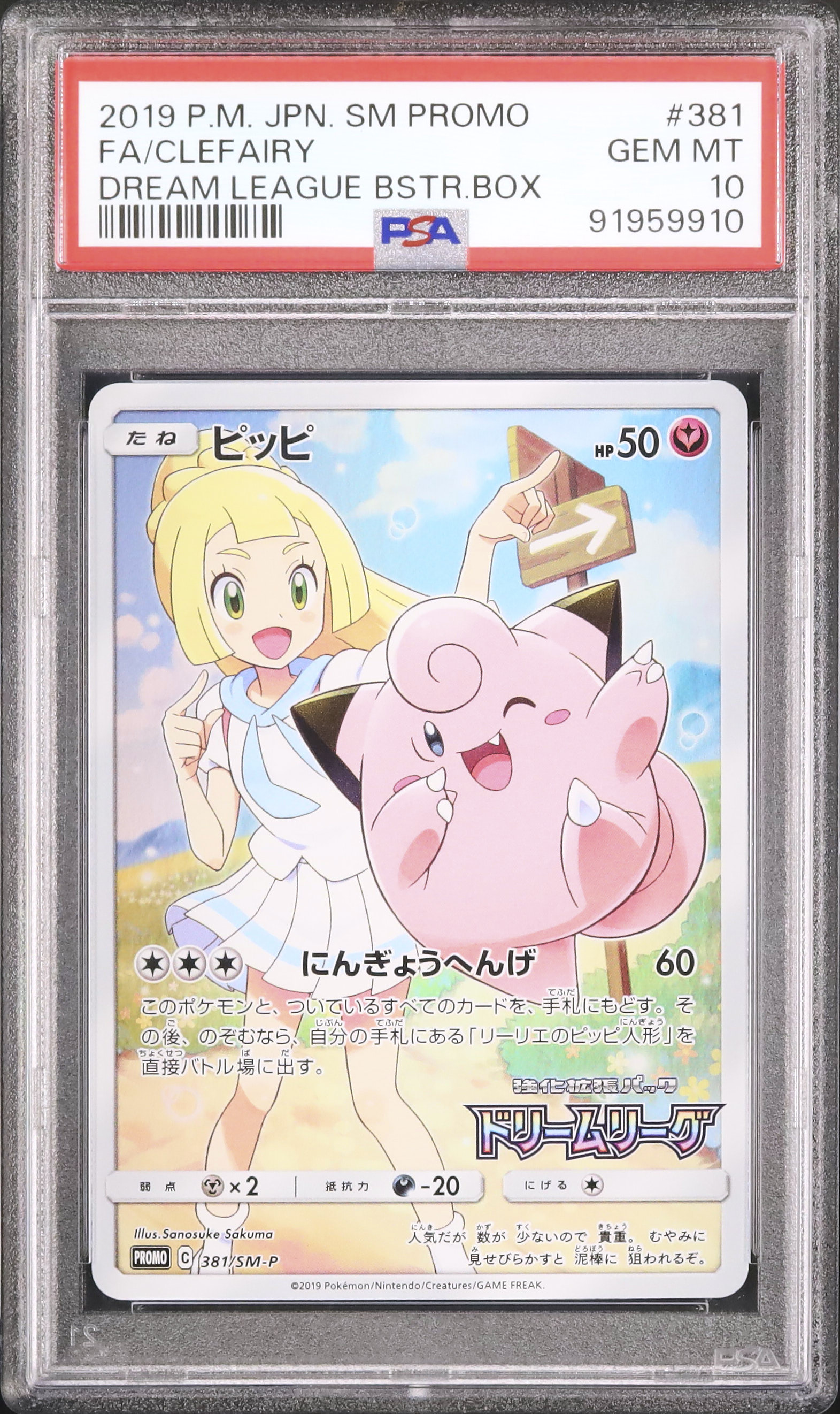 ars10]ピッピ「ドリームリーグ」BOX購入キャンペーン PROMO psa