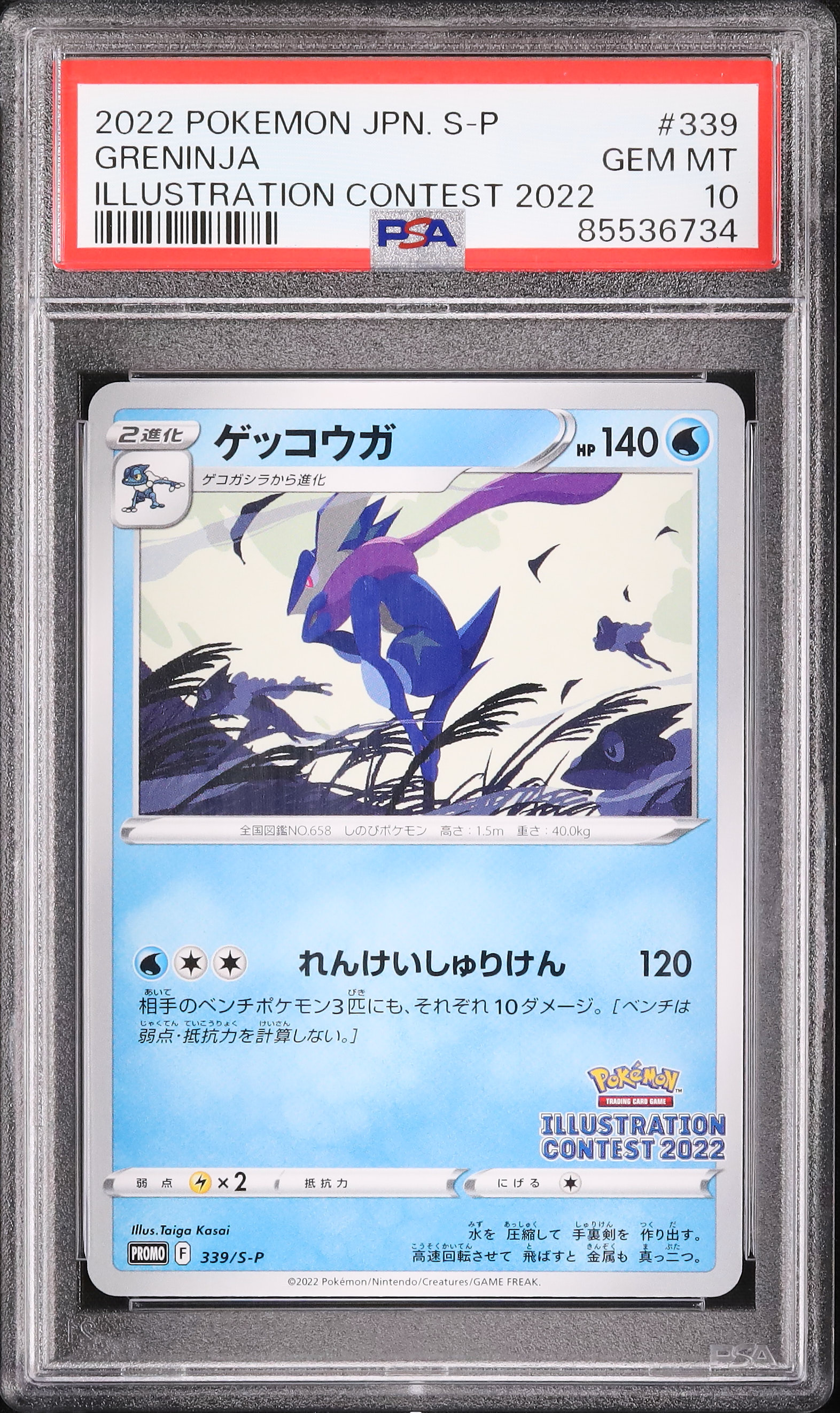 2022 Greninja PSA 10 - カルドバ