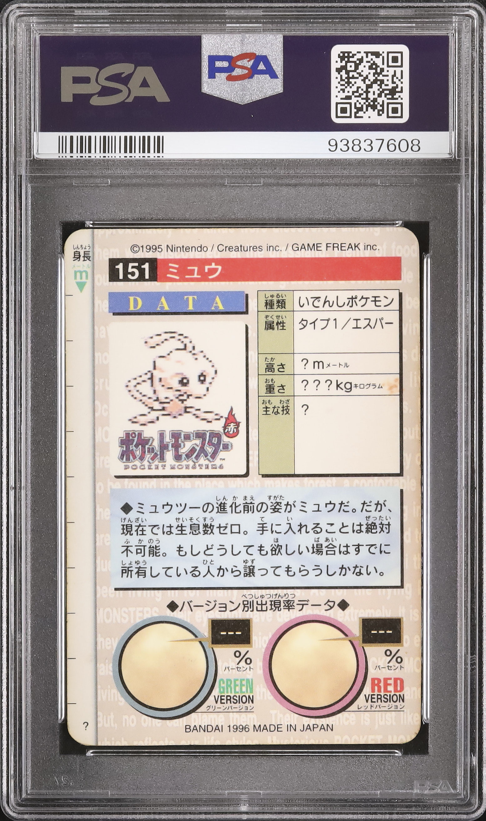 1996 ミュウ PSA 6 プリズム - カルドバ