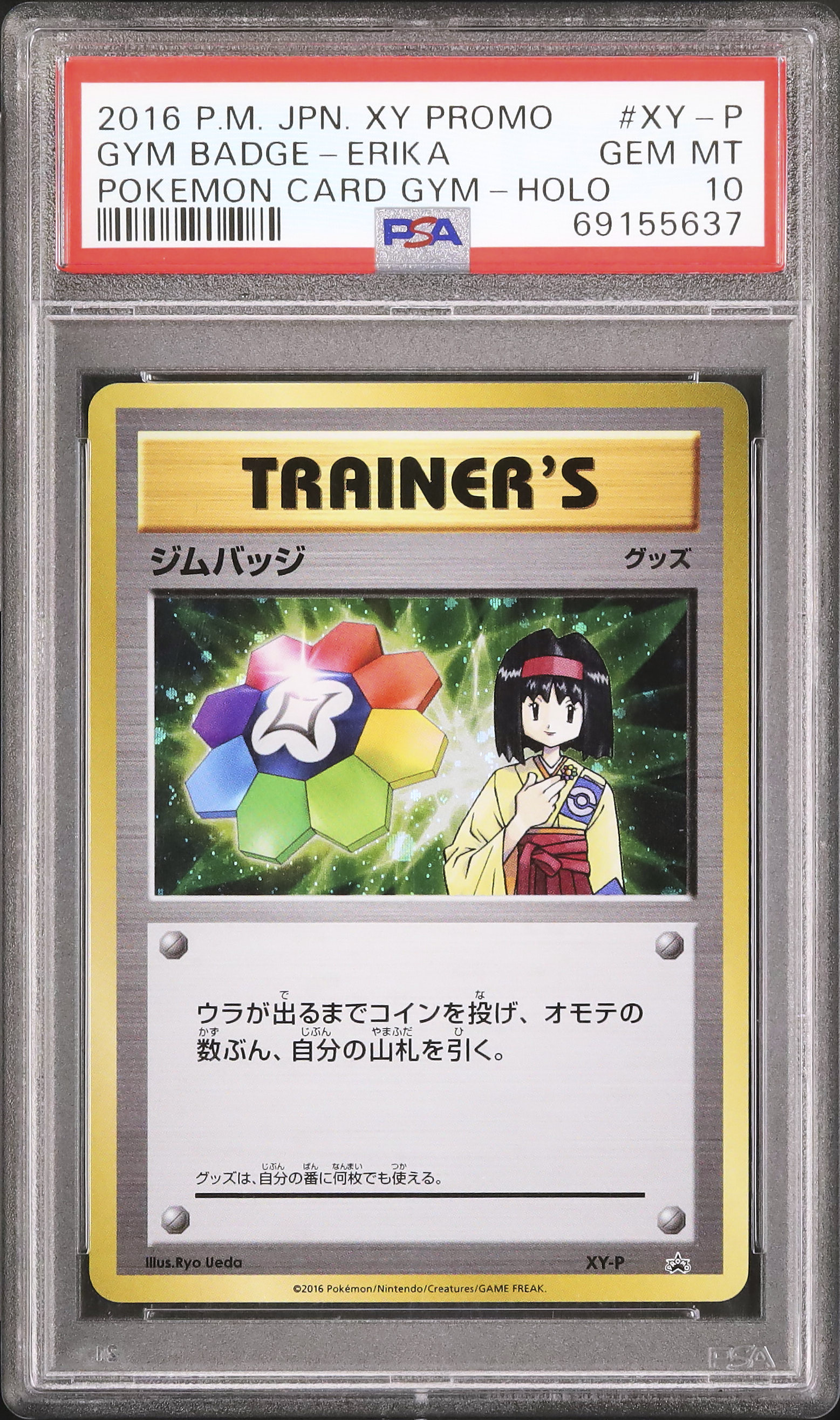 PSA10 ジムバッチ　エリカ　プロモ　ホロ仕様　20周年 PSA10 ジムバッチ エリカ プロモ ホロ仕様 20周年