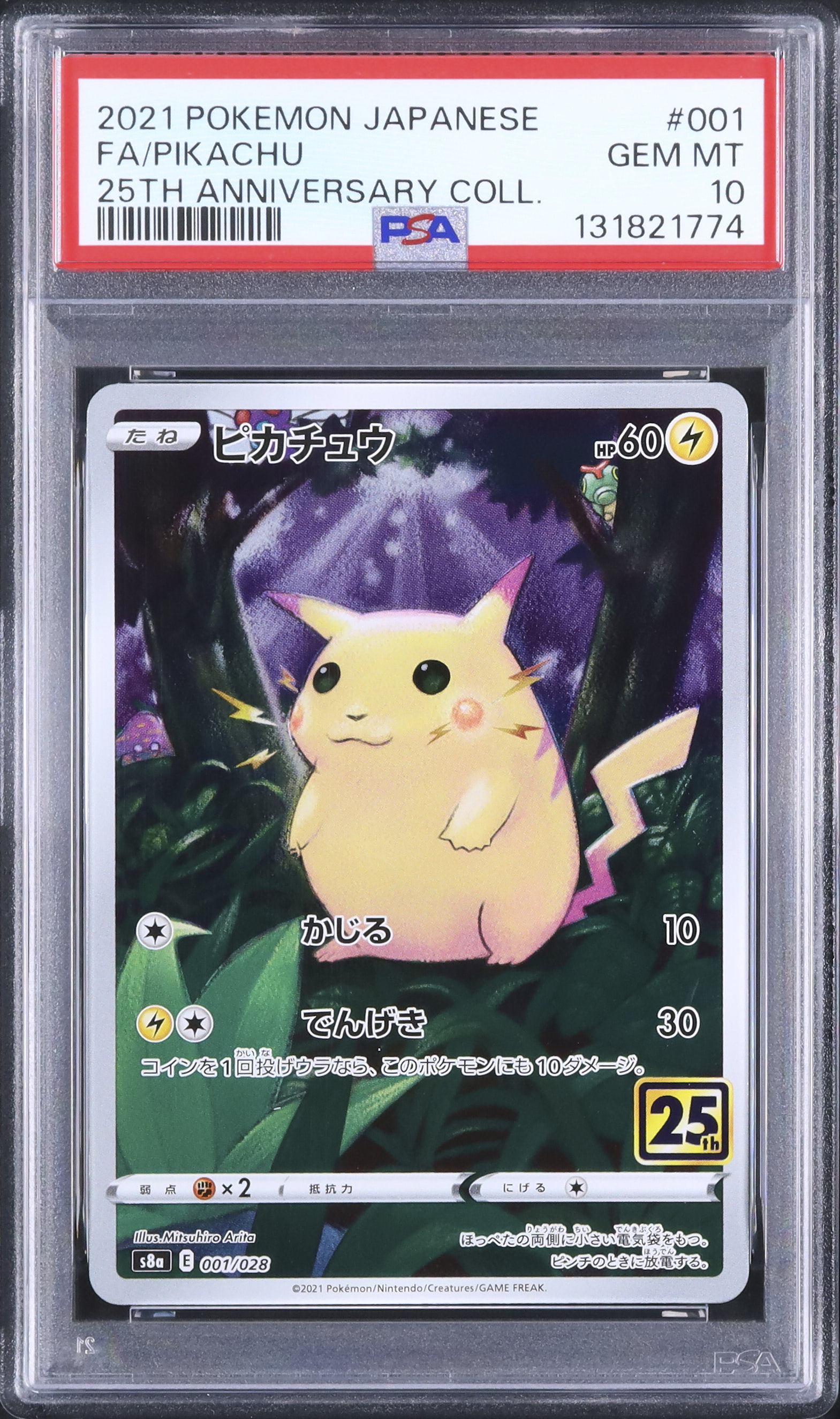 2021 ピカチュウ PSA 10 フルアート - カルドバ