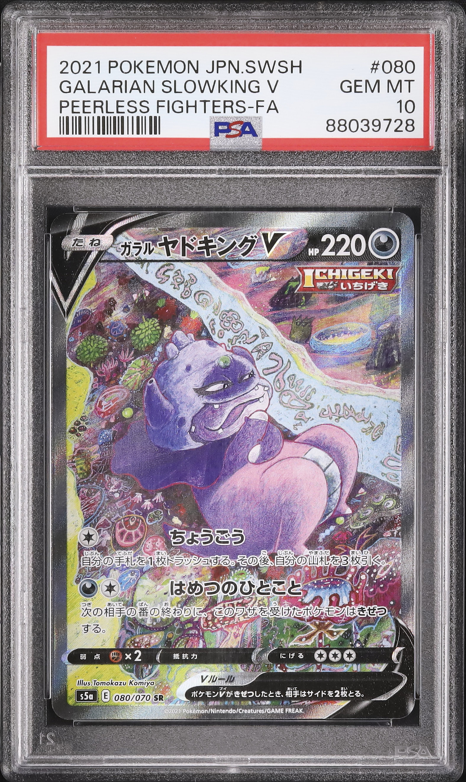 2021 Galarian Slowking V PSA 10 SA - Cardova Japan