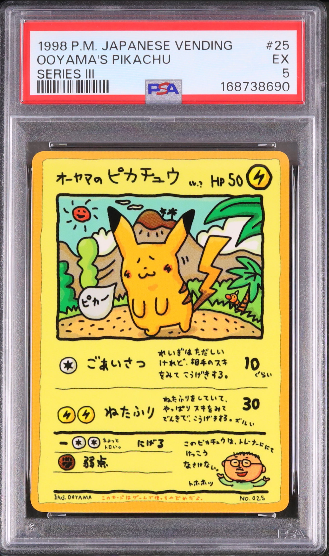 1998 オーヤマのピカチュウ PSA 5 - カルドバ