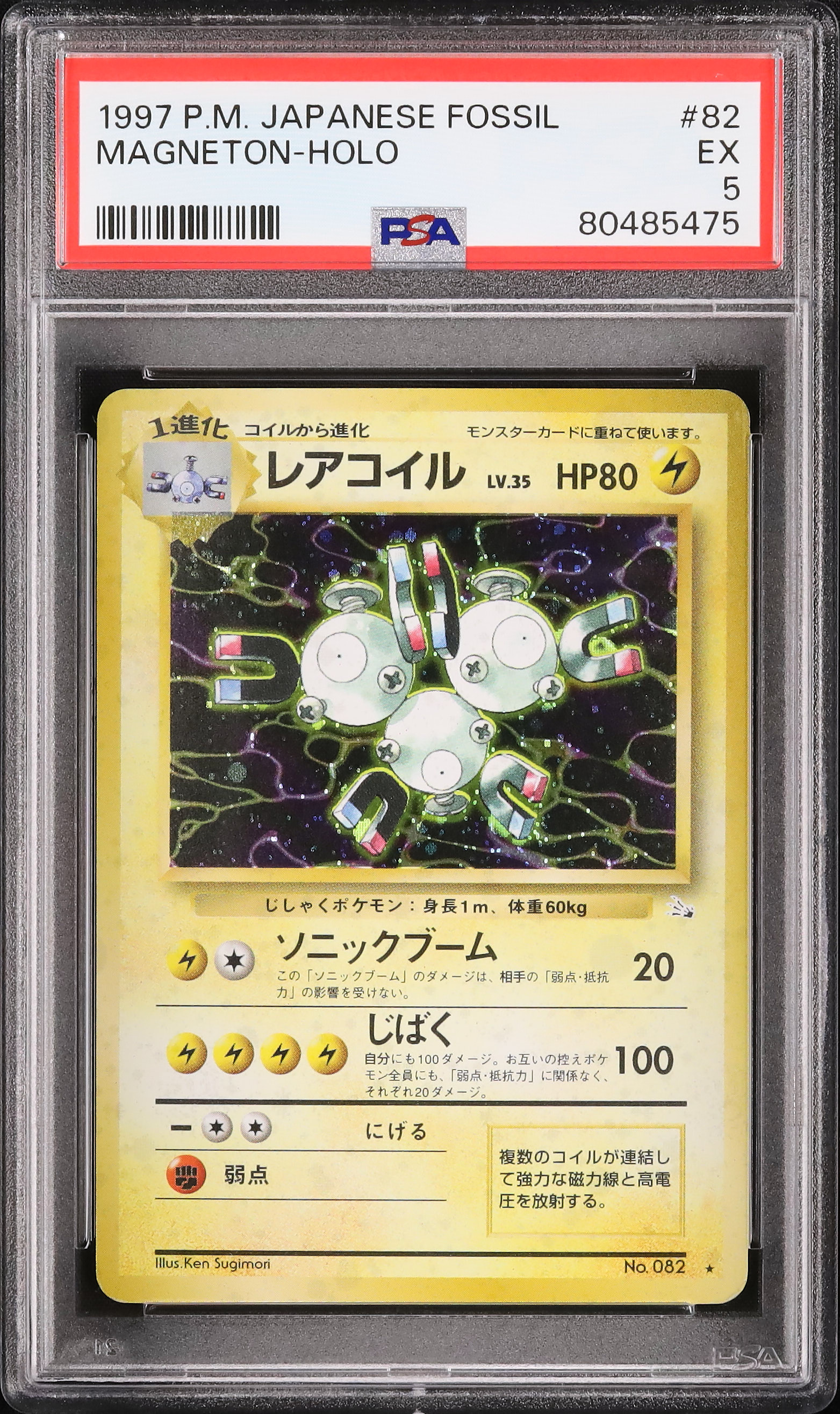 1997年 ポケモンカード レアコイル ホロカード 1997 レアコイル PSA 5 ホロ - カルドバ