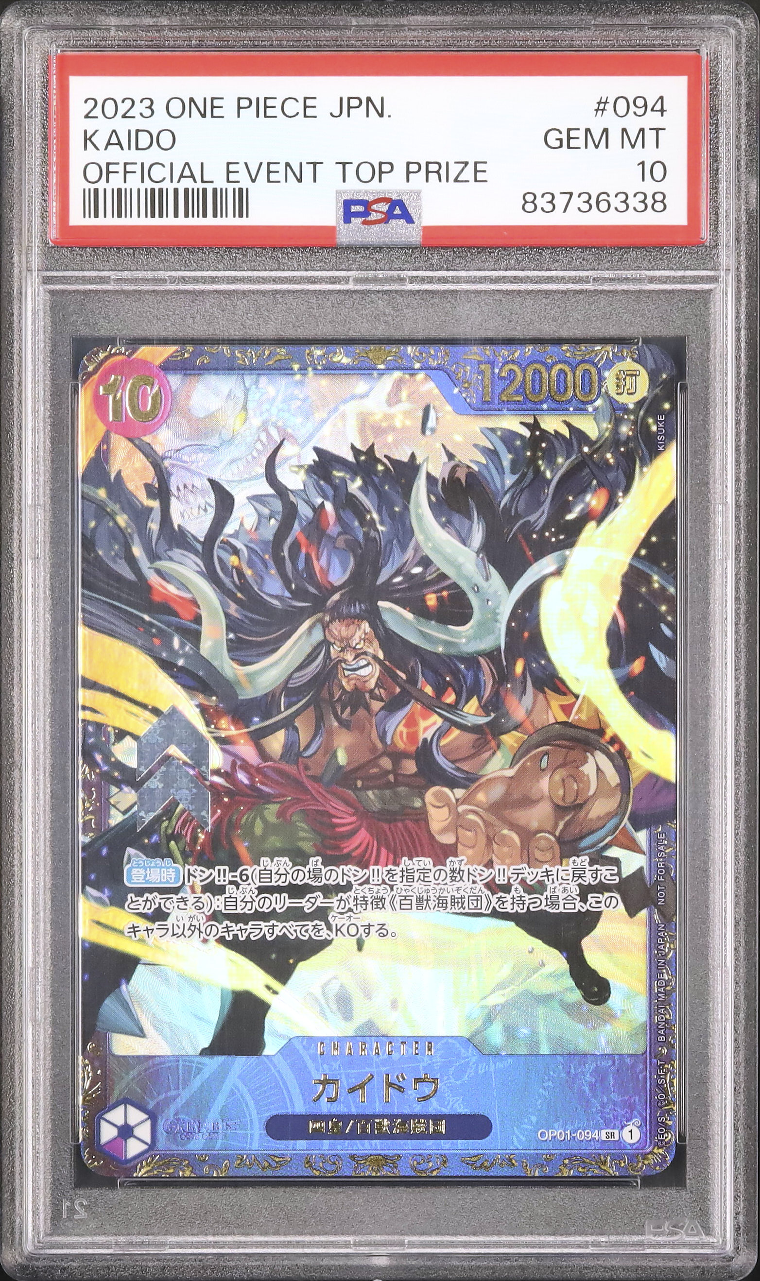 2023 カイドウ PSA 10 絵違い - カルドバ