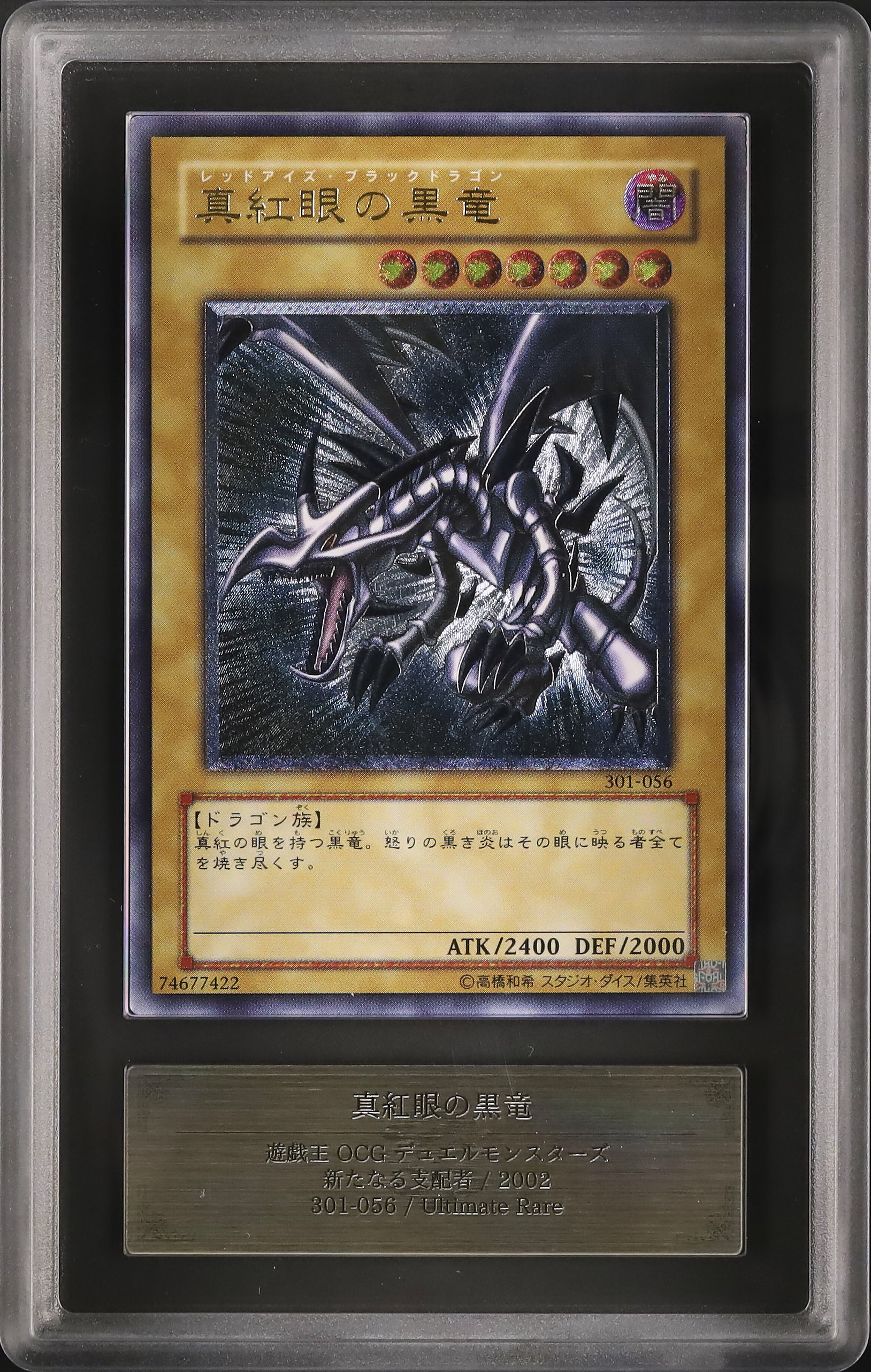 格安早い者勝ち真紅眼の黒竜初期ARS9セット神のカードPSA10 遊戯王 初期②