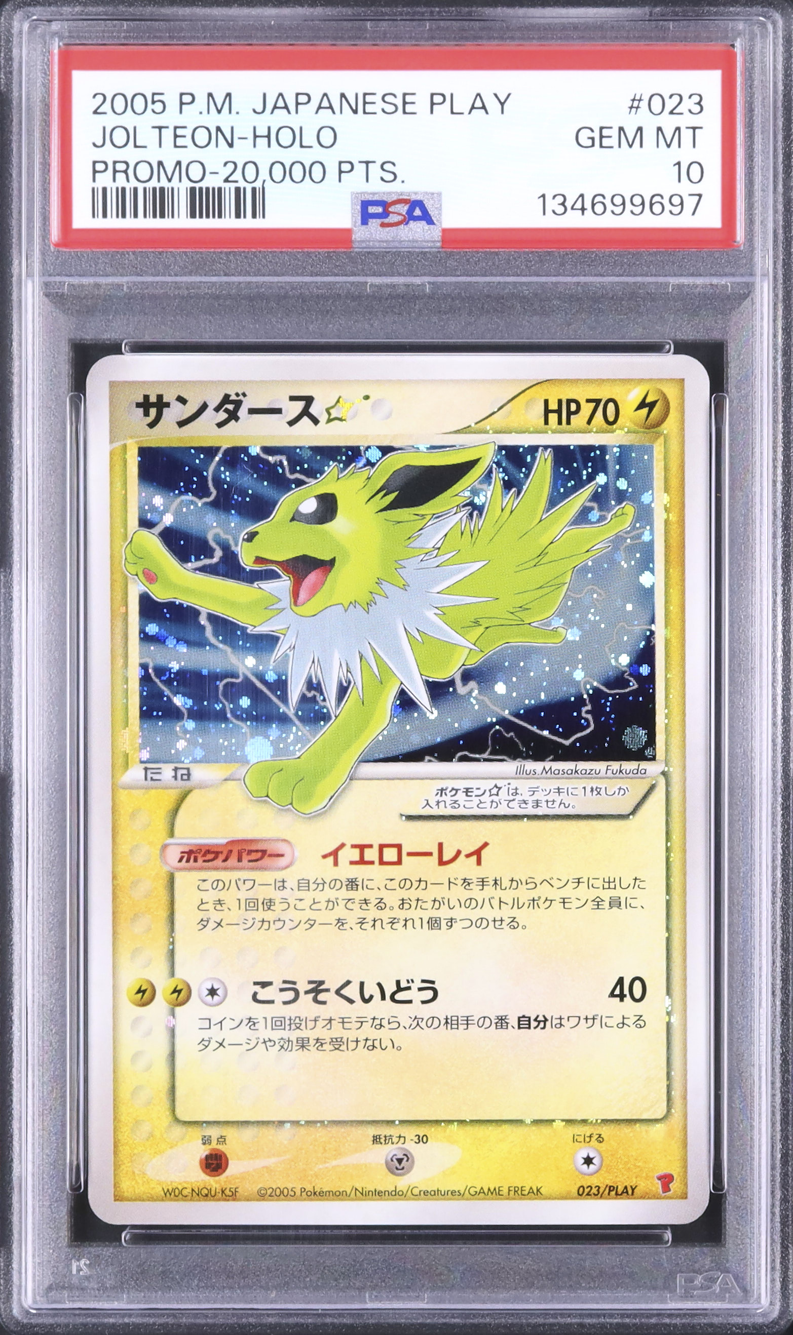 2005 サンダース☆ PSA 10 色違い - カルドバ