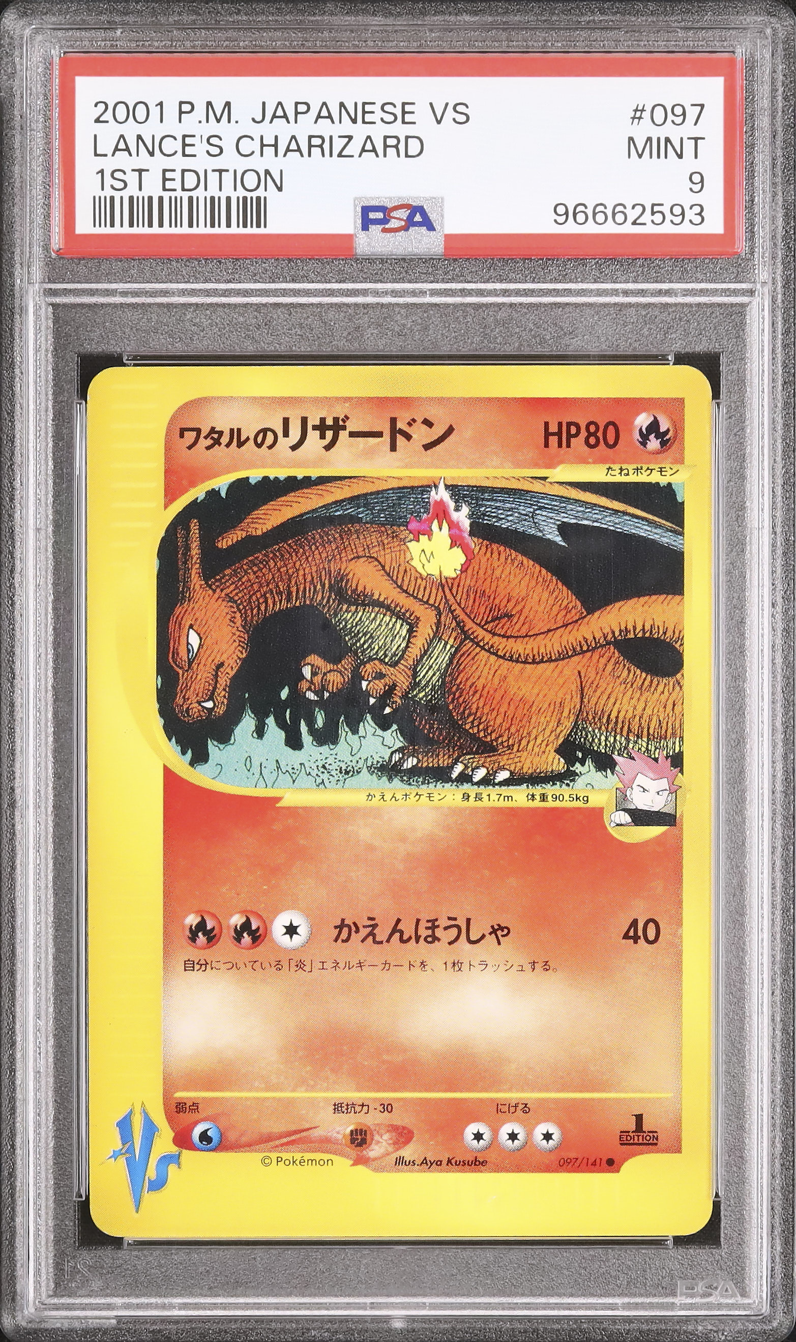2001年 ランスのギャラドス 1st Edition Psa9 2001 Lance's Charizard PSA 9 1st Edition - Cardova Japan