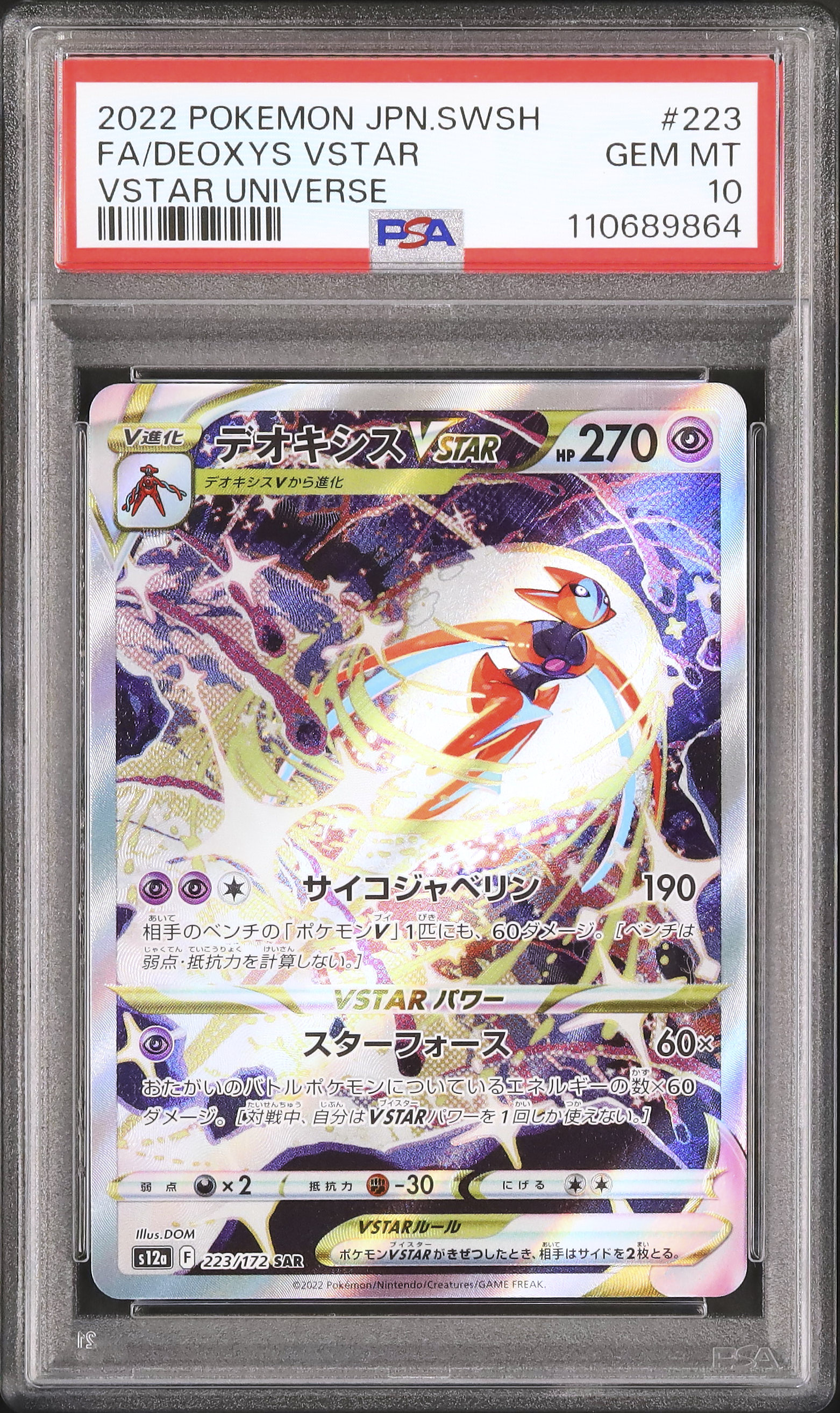 デオキシスVSTAR PSA 10 2022 デオキシスVSTAR PSA 10 フルアート - カルドバ