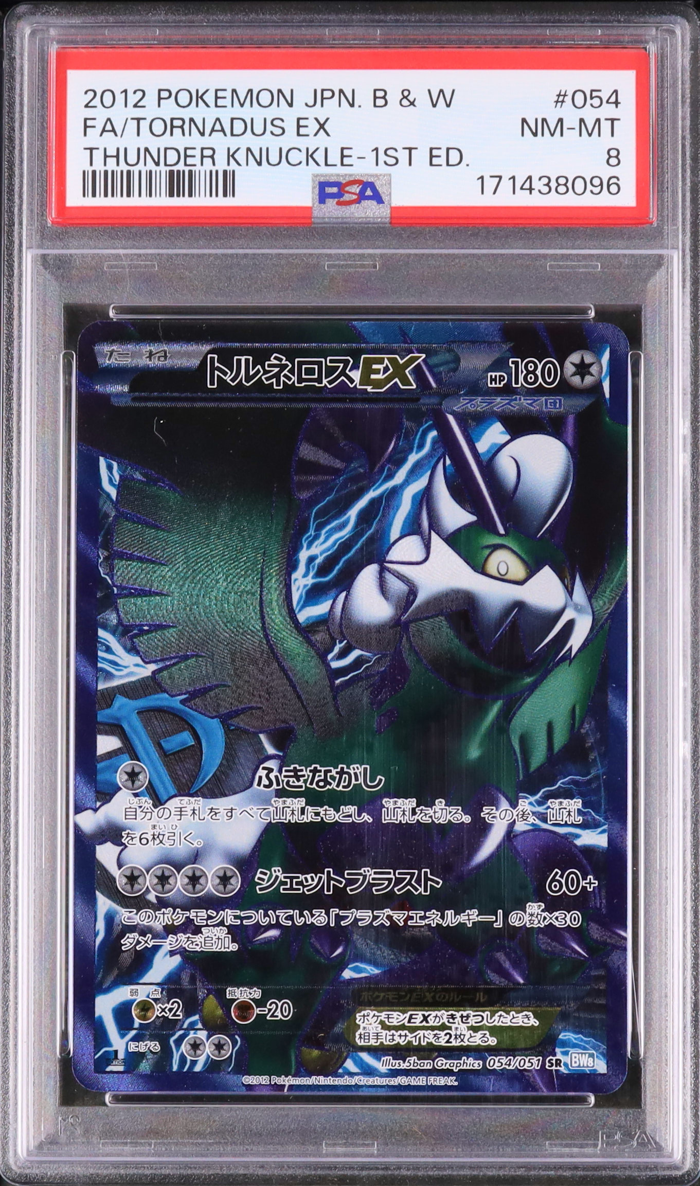 2012 トルネロスEX PSA 8 フルアート 1st エディション - カルドバ