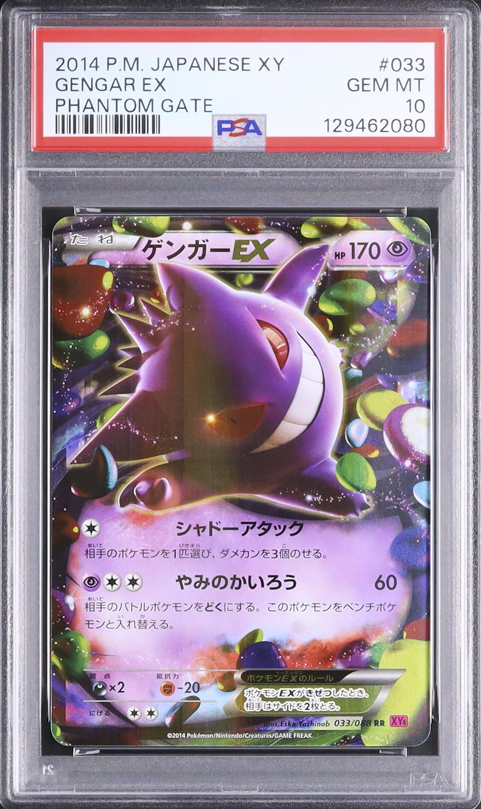 ゲンガーEX 2014 PSA 10 #033 アンリミ ゲンガーEX 2014 PSA 10 #033 アンリミ ゲンガーEX 2014 PSA 10 #033