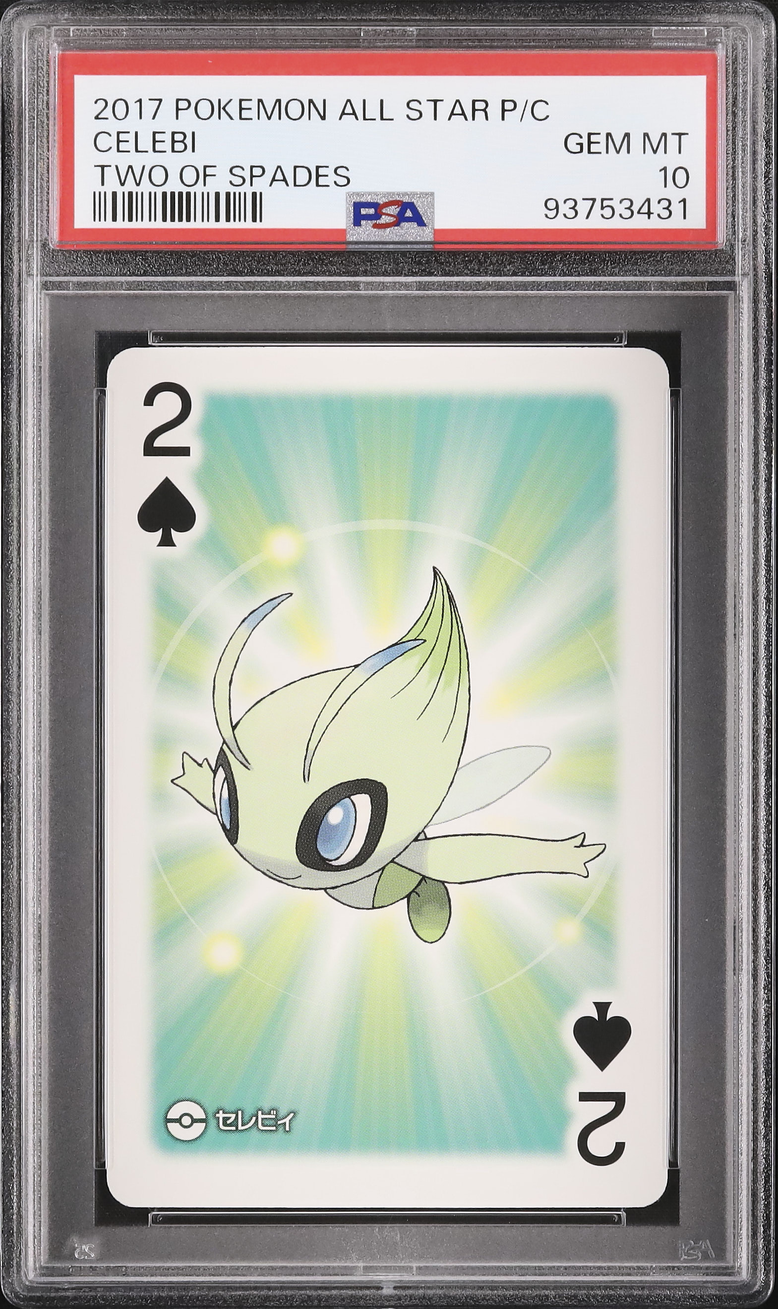 2017 セレビィ PSA 10 - カルドバ