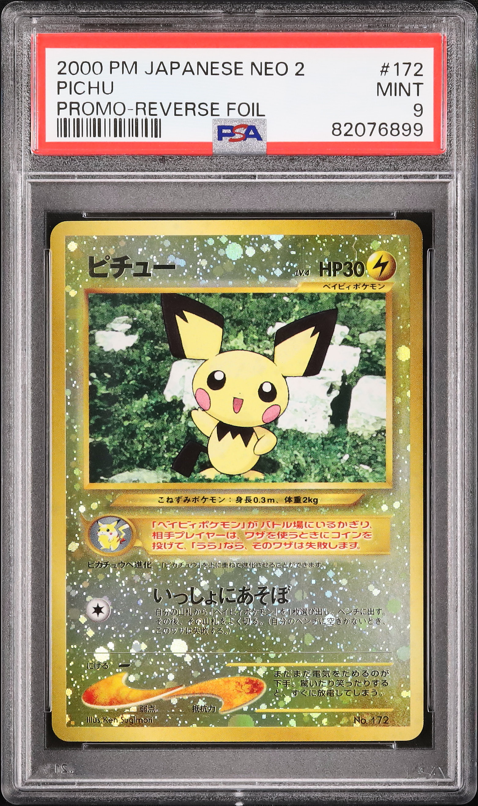 PSA9 ピチュー エラー版 旧裏 金、銀、新世界へ… 172 2000 PSA9 ピチュー エラー版 旧裏 金、銀、新世界へ… 172 2000 ポケカ旧裏面