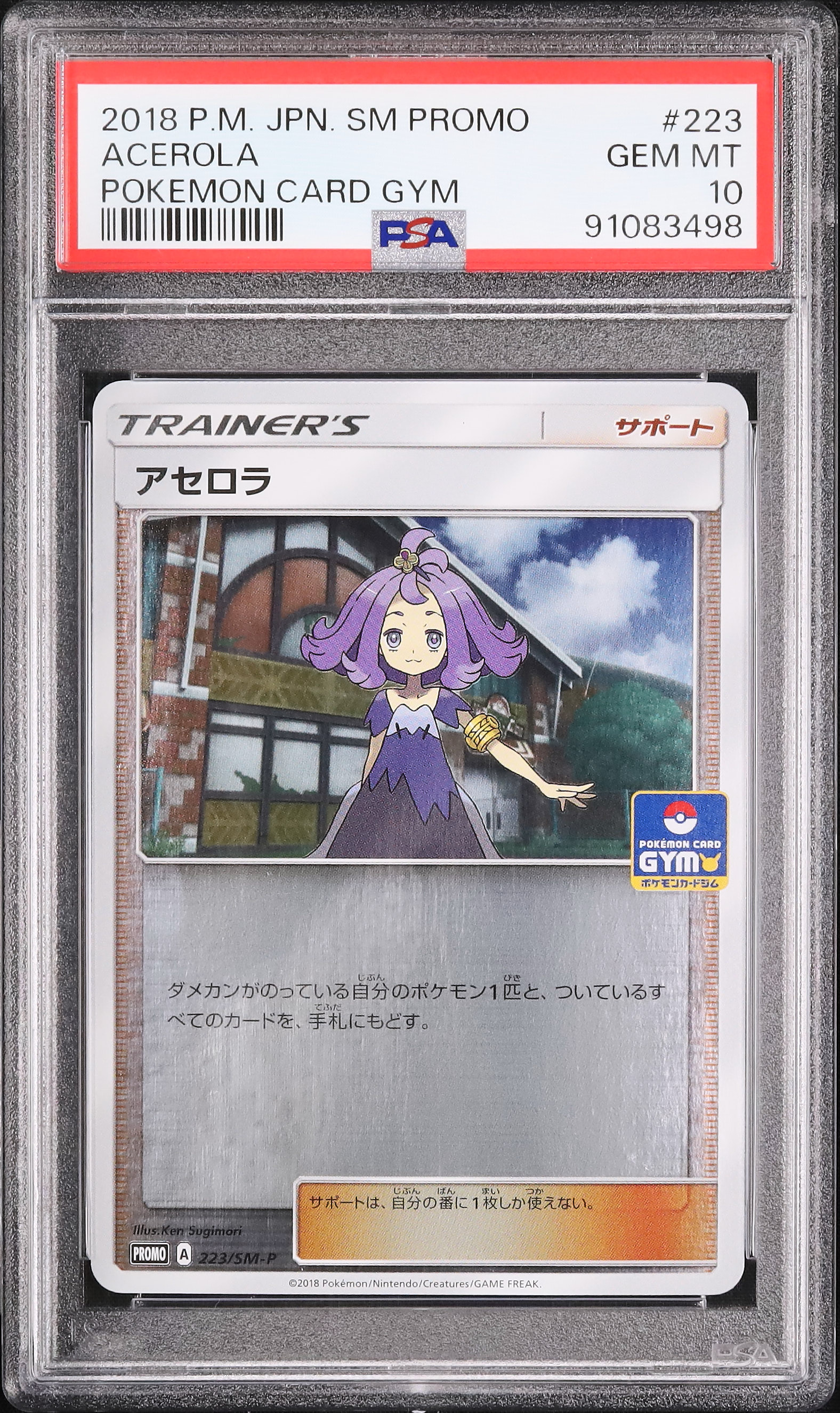 2018 Acerola PSA 10 Mirror - カルドバ