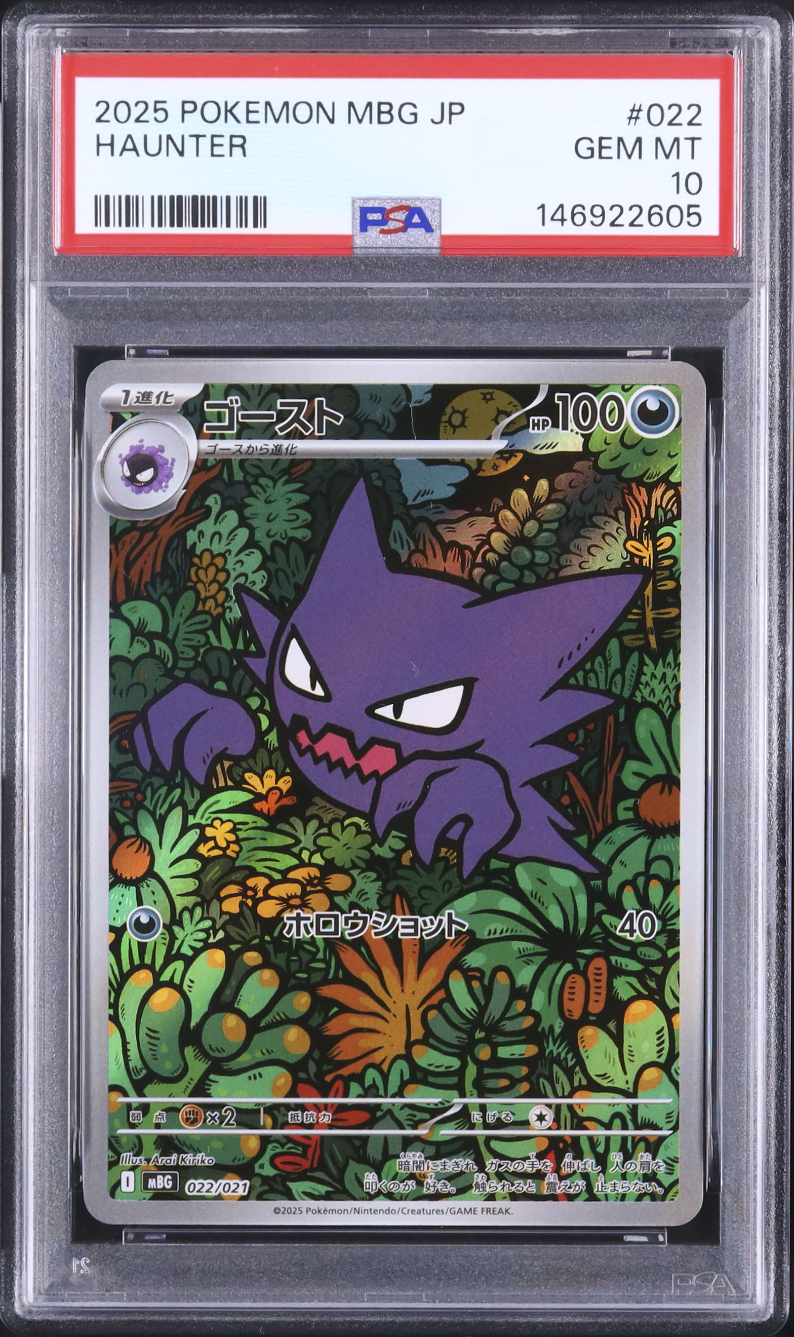 ポケモンカード 2025年 ゴースト #022 Gem Mint 10 2025 ゴースト PSA 10 AR仕様 - カルドバ