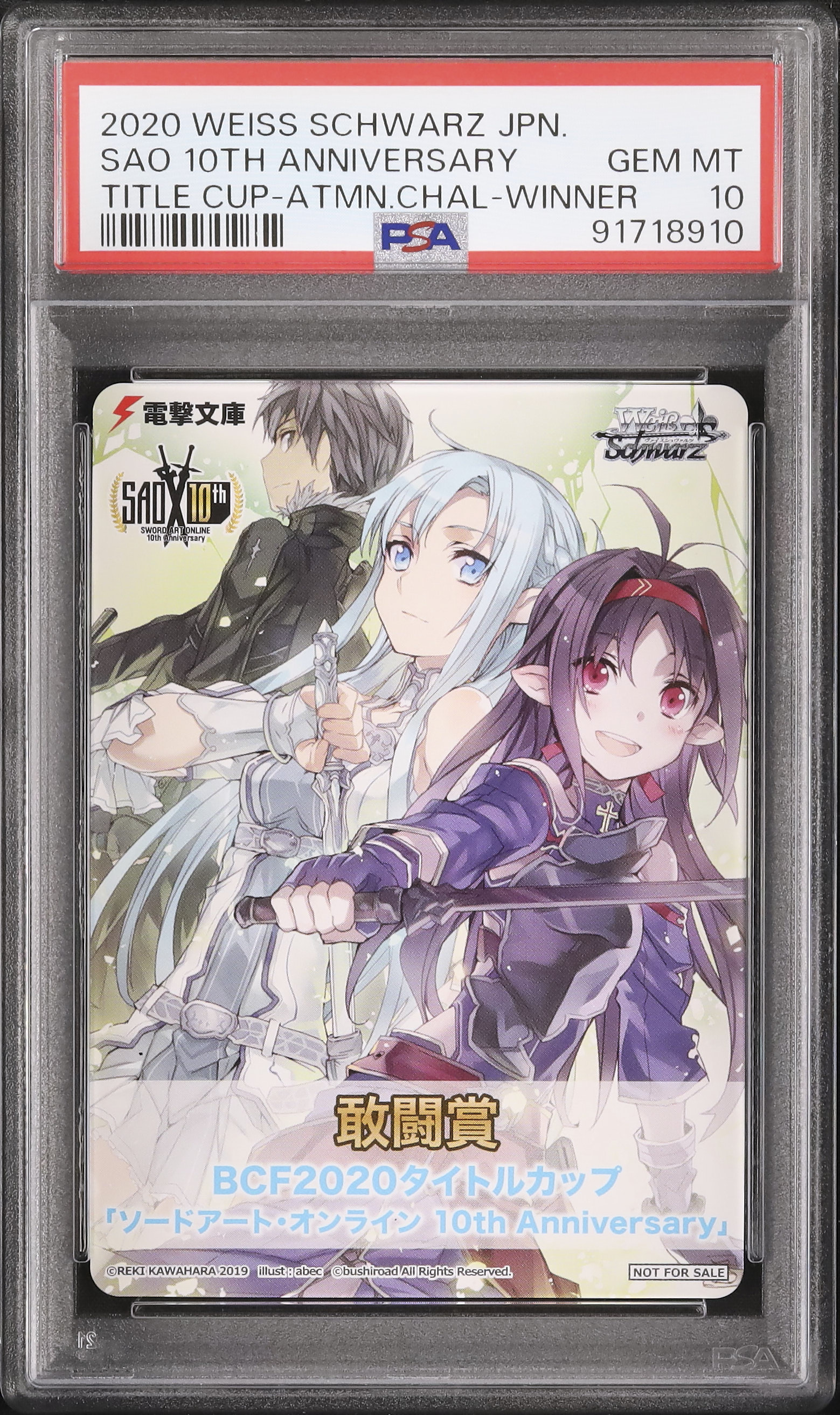 PSA 10 ソードアート・オンライン ヴァイスシュヴァルツ プロモ 表彰状 PSA 10 ソードアート・オンライン ヴァイスシュヴァルツ プロモ