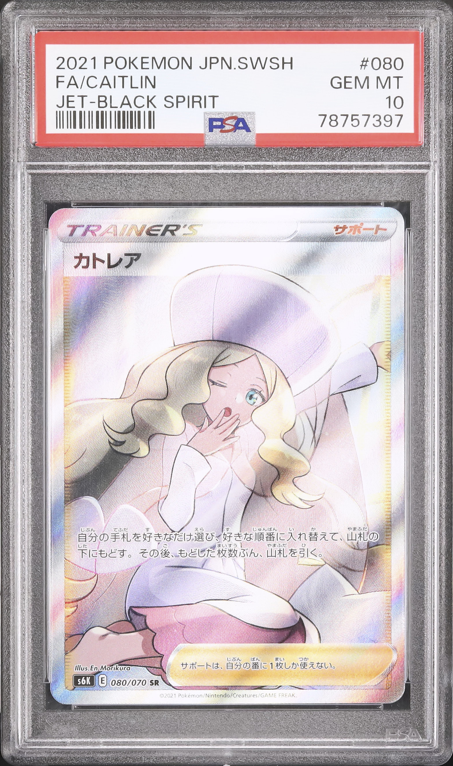 ポケモンカード カトレア #080 GEM MT 10 2021 ポケモン カトレア #080 GEM MT 10