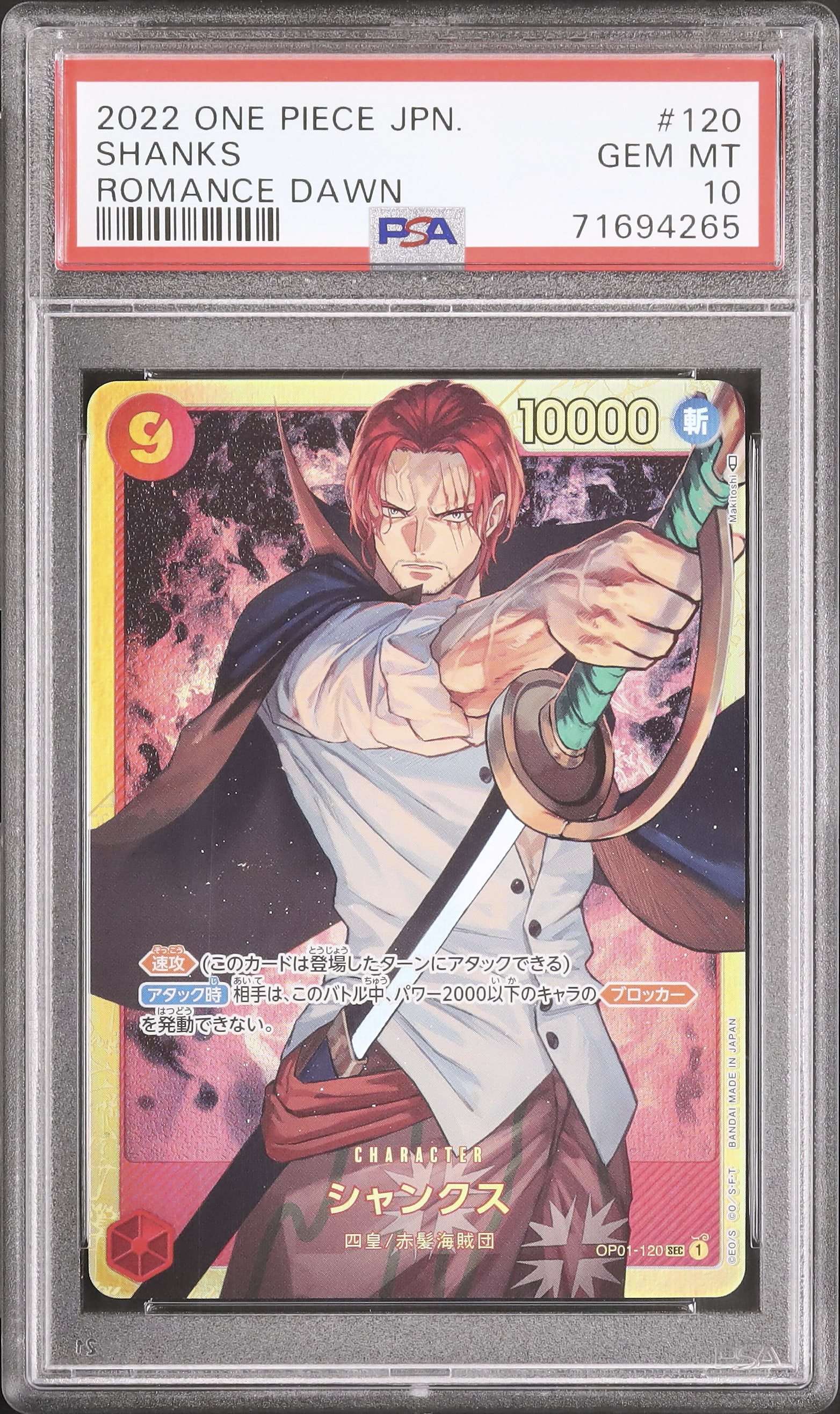 2022 シャンクス PSA 10 - カルドバ