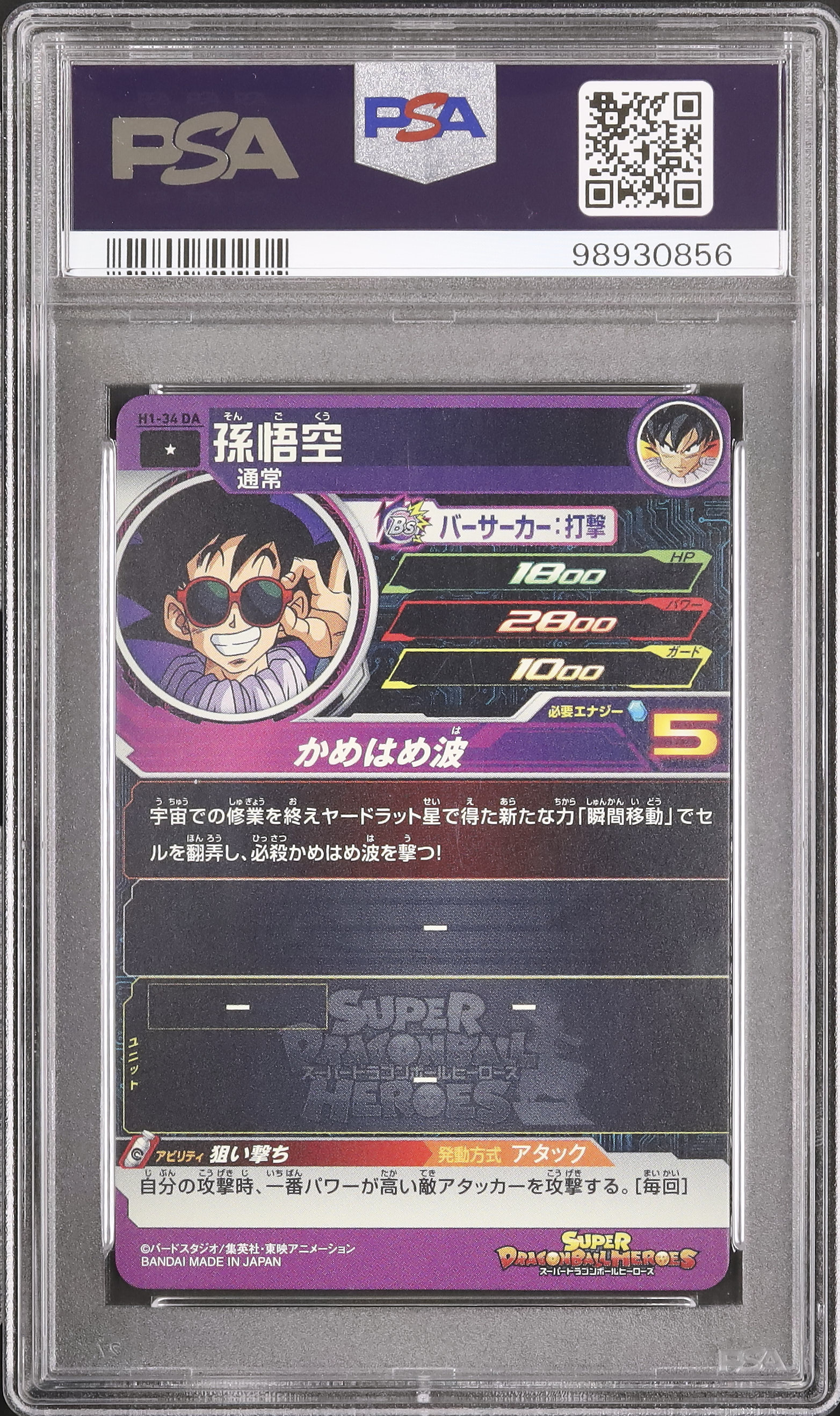 孫悟空 プロモカード ドラマティックアート PSA10 2024 孫悟空 PSA 10 ドラマティックアート - カルドバ