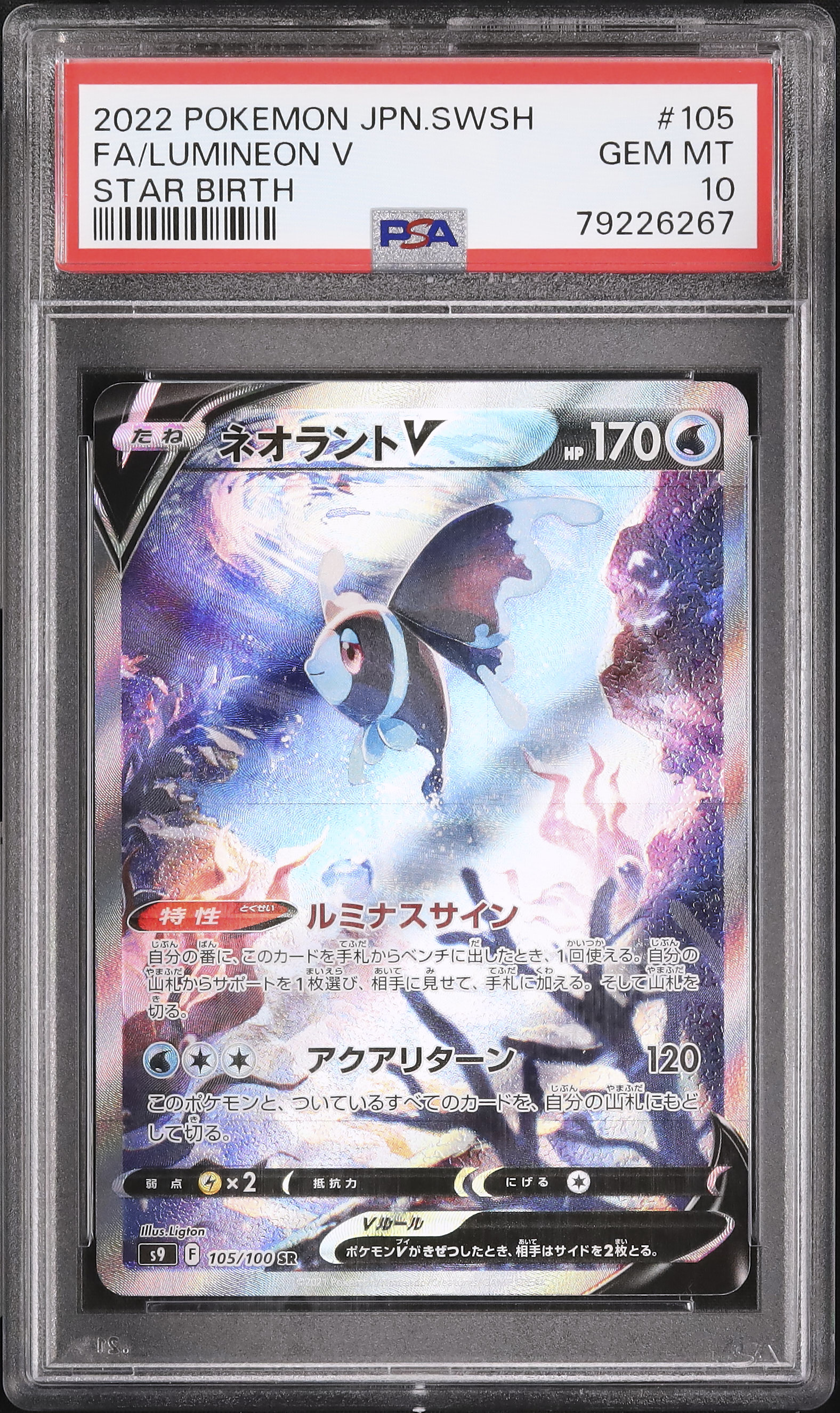 PSA10 ネオラントV lumineon 2022 48 2022 Lumineon V PSA 10 SA - カルドバ