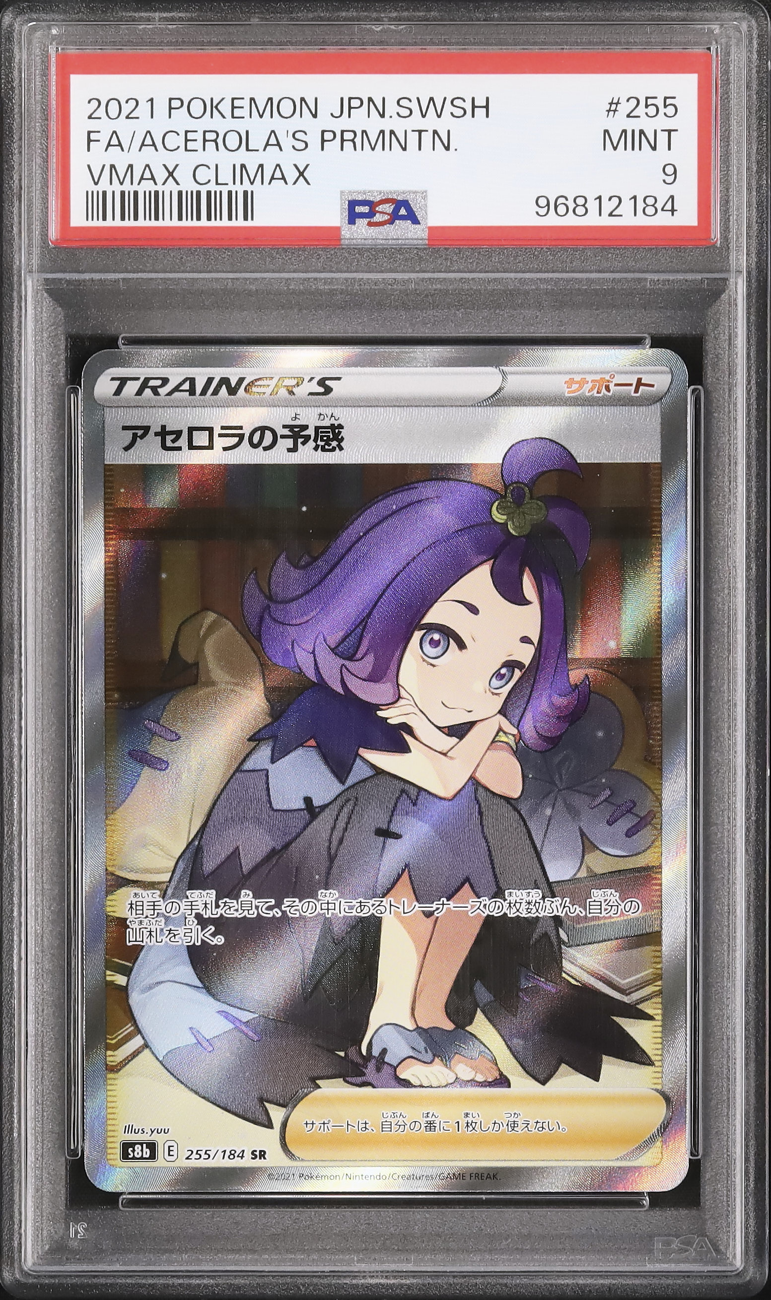 アセロラの予感 SR PSA9（PSA9】アセロラの予感 sr ポケカ）