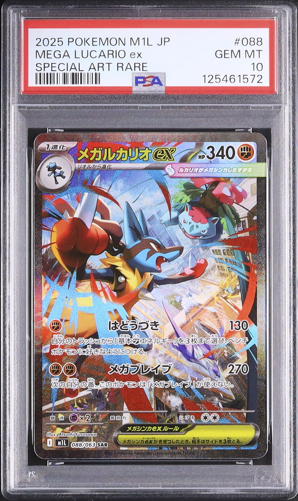2025 ポケモン M1L JP メガルカリオex #088 PSA10 PSA10】 2025 ポケモン M1L JP メガルカリオex - メルカリ