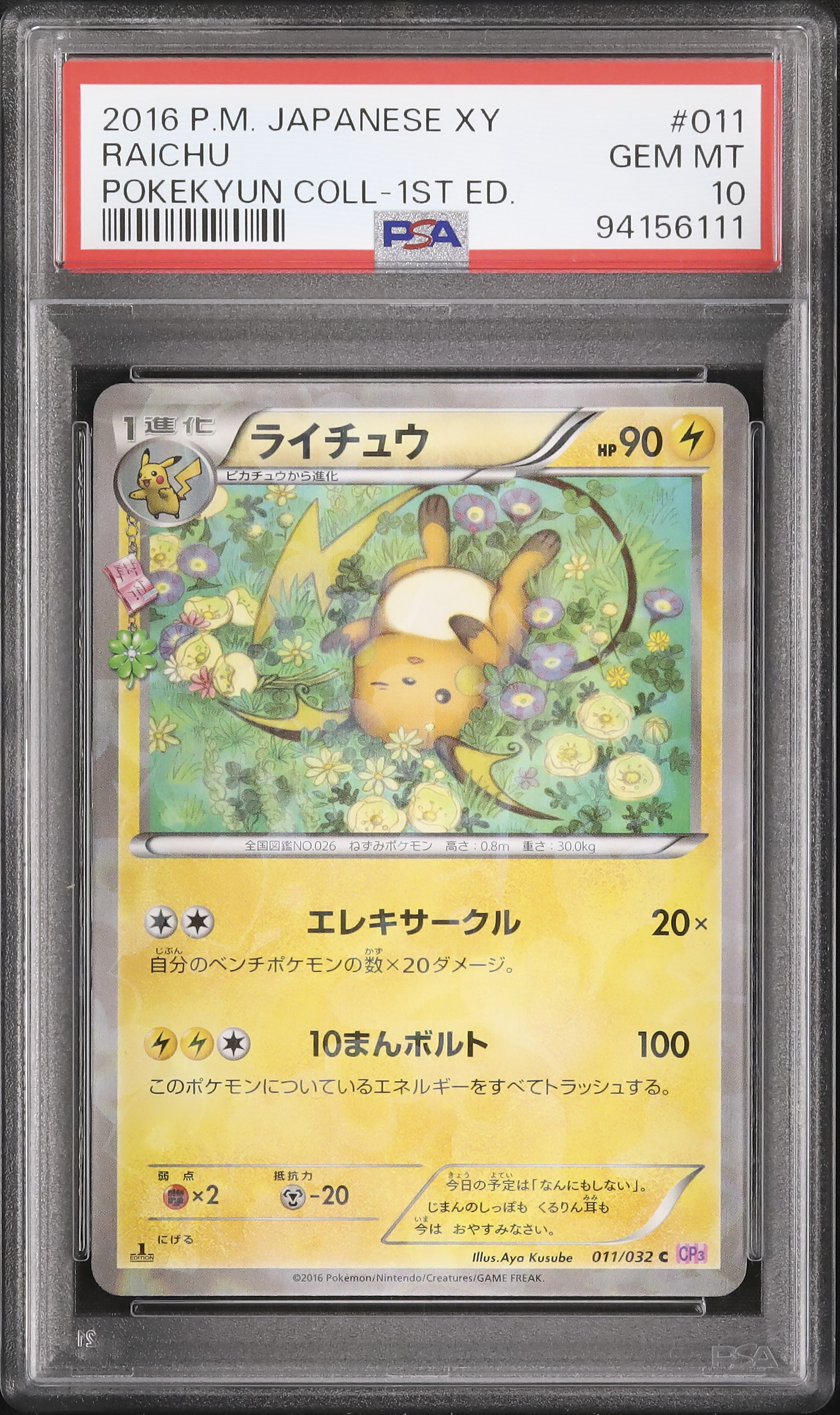 2016 Raichu PSA 10 1st Edition - Cardova Japan